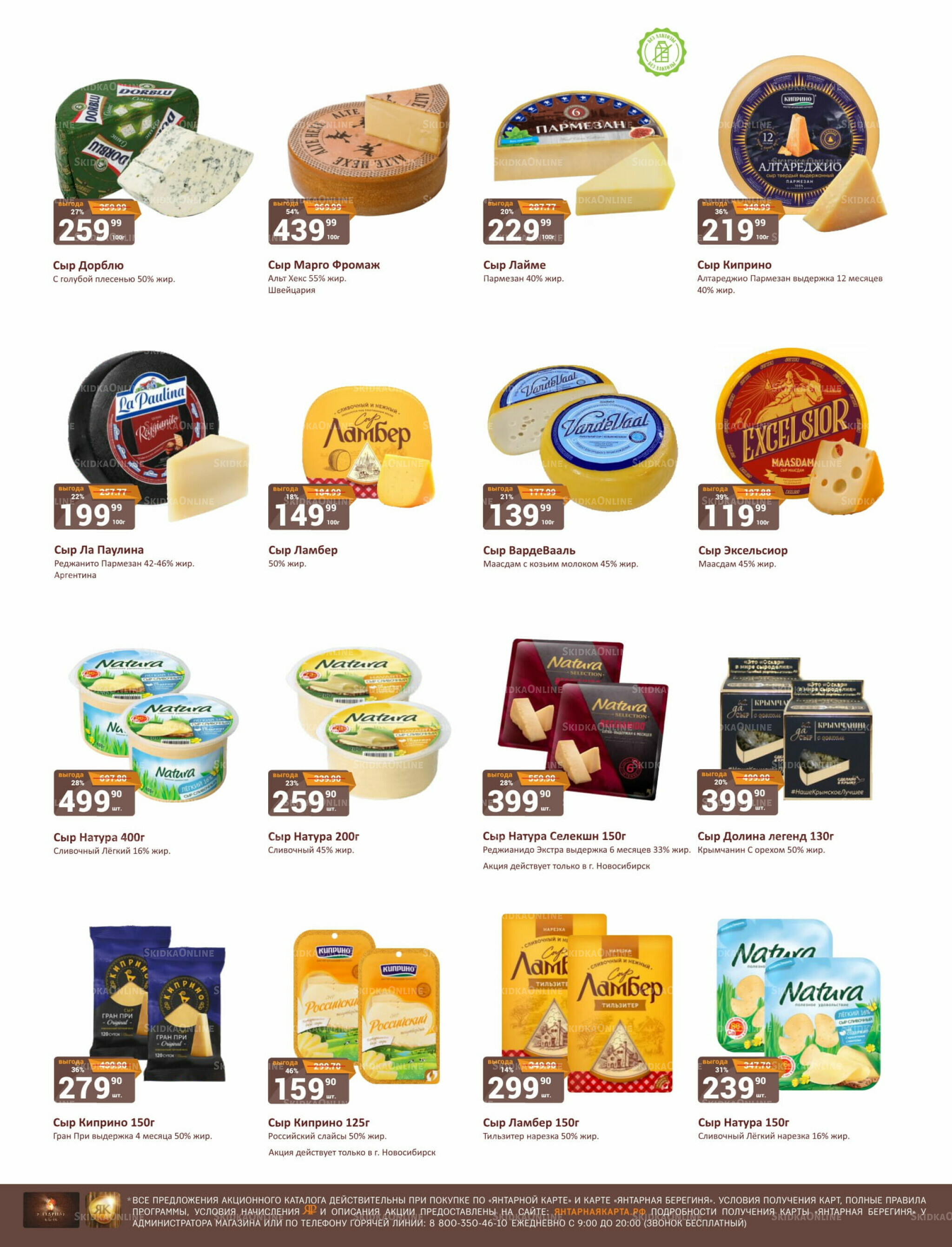 Каталог 16  - 30 Сентября 2025 2