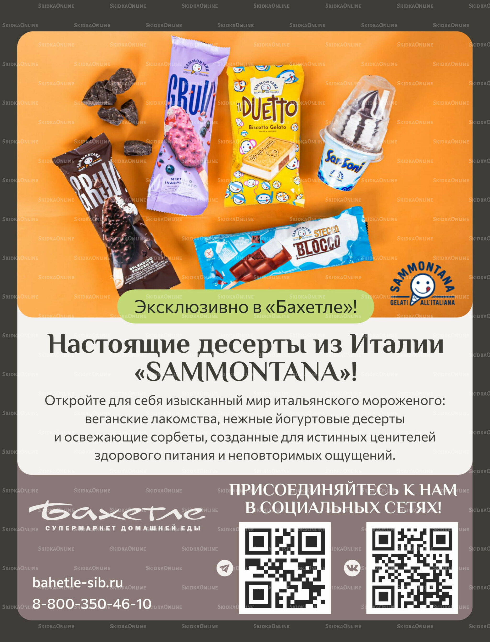 Каталог 16  - 30 Сентября 2025 26