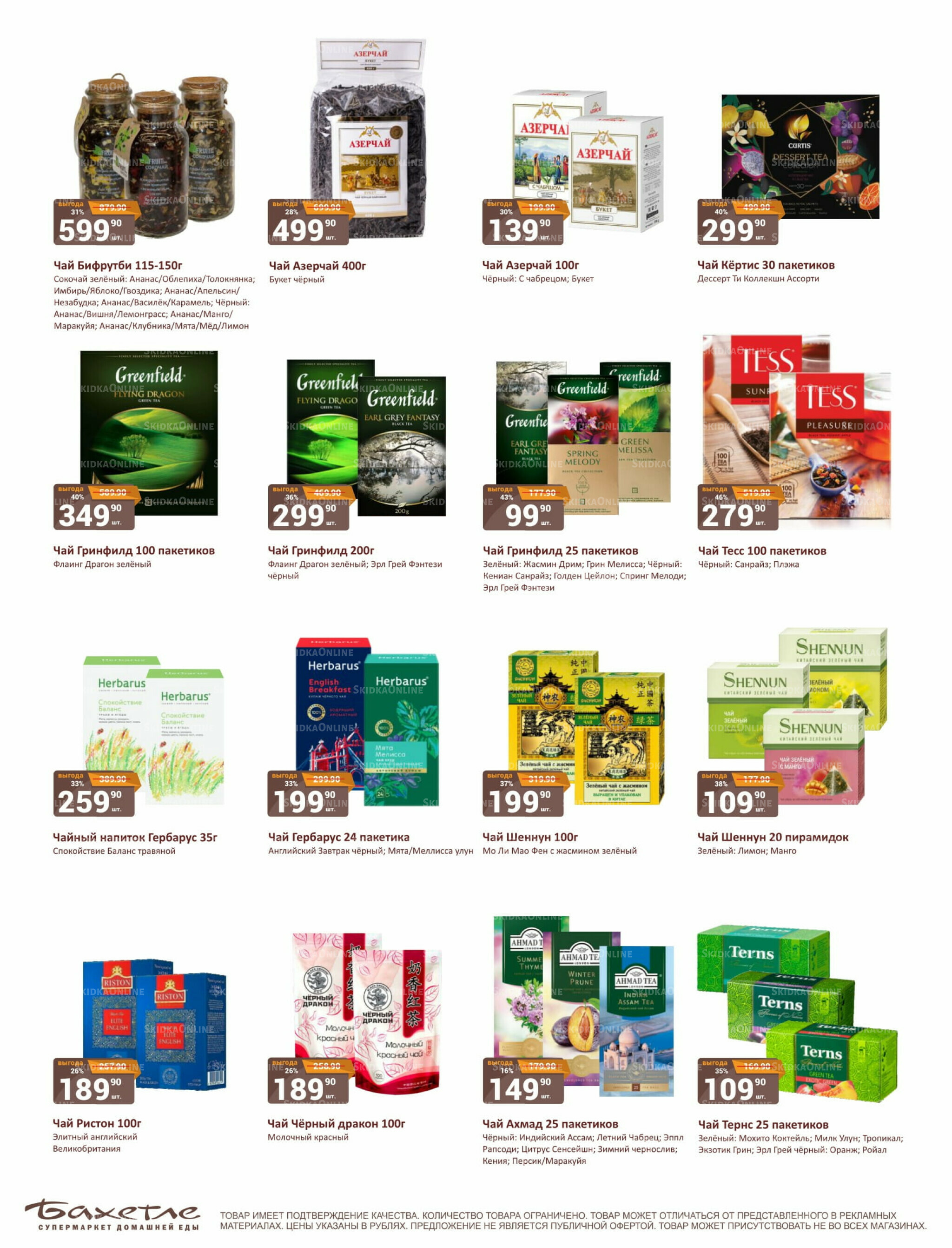 Каталог 16  - 30 Сентября 2025 15