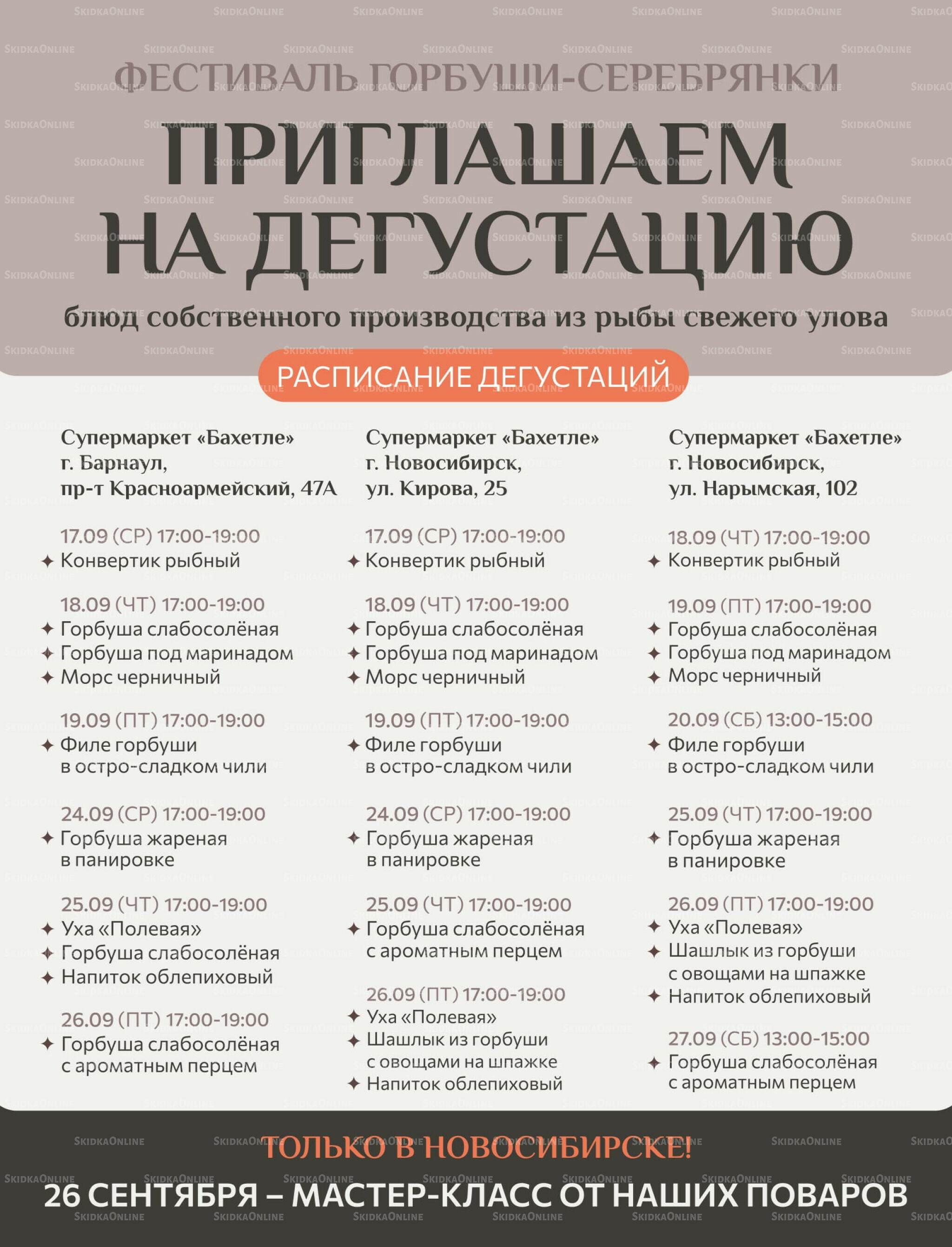 Каталог 16  - 30 Сентября 2025 17