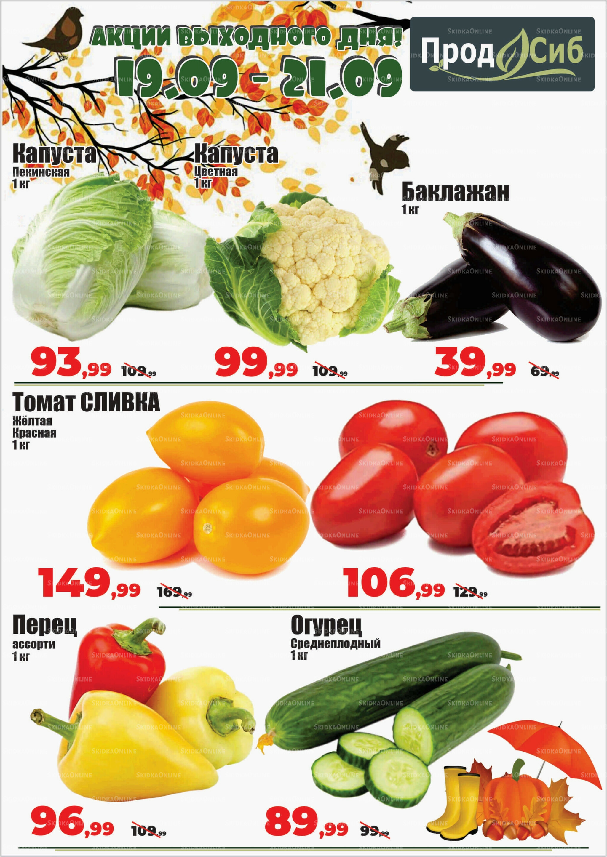 Акции 19  - 21 Сентября 2025 1