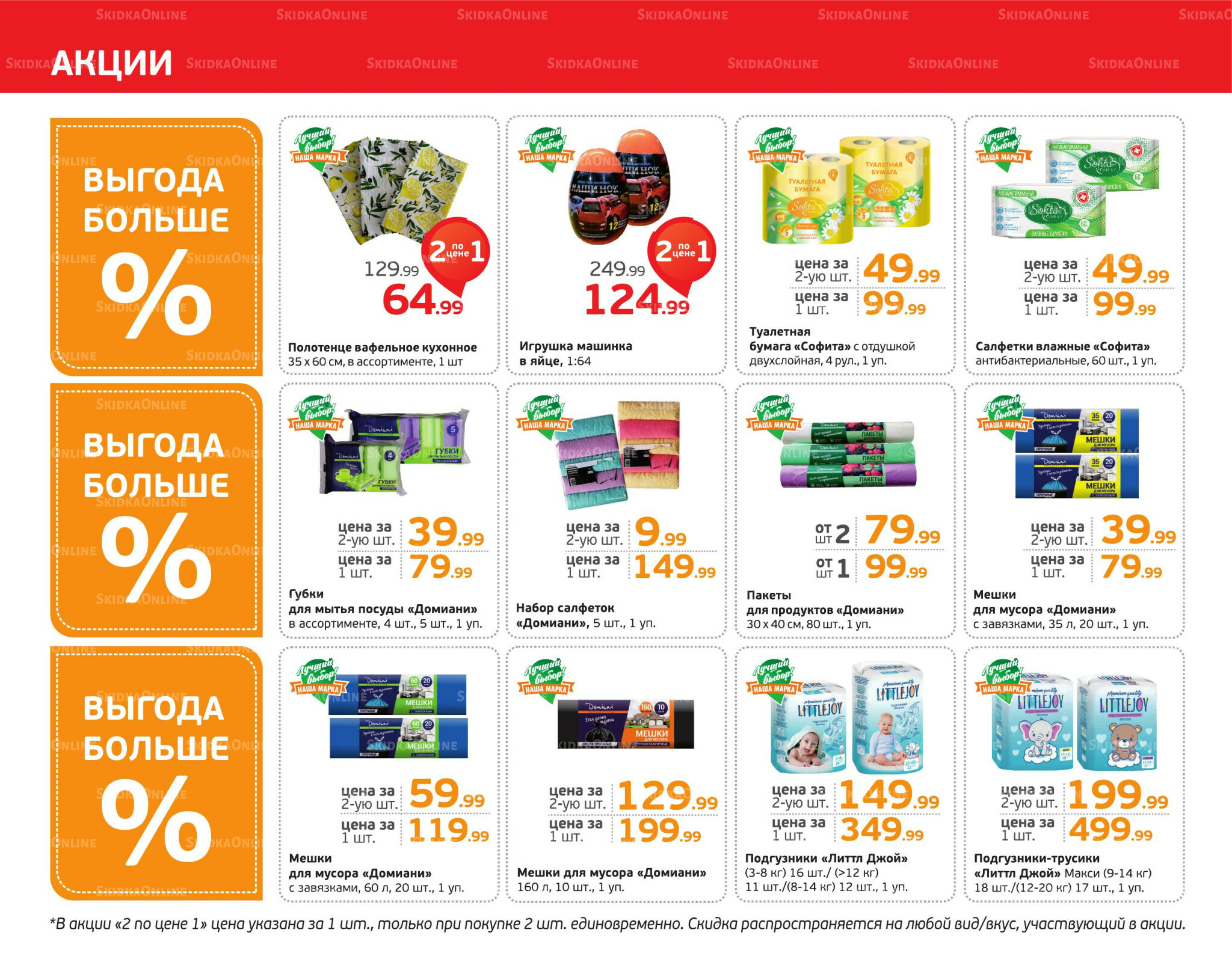 Отличное предложение! 22  - 28 Сентября 2025 2