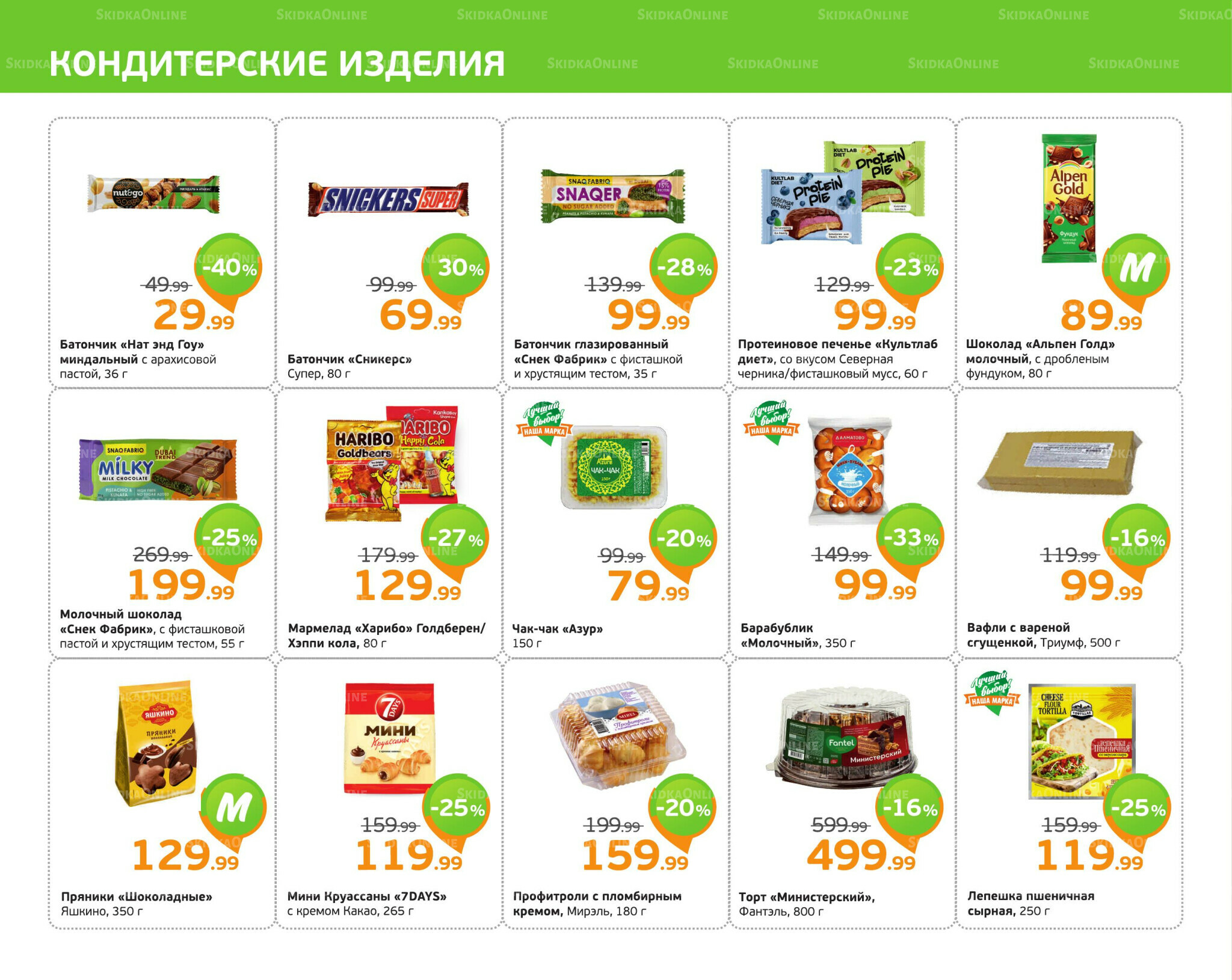 Отличное предложение! 22  - 28 Сентября 2025 6