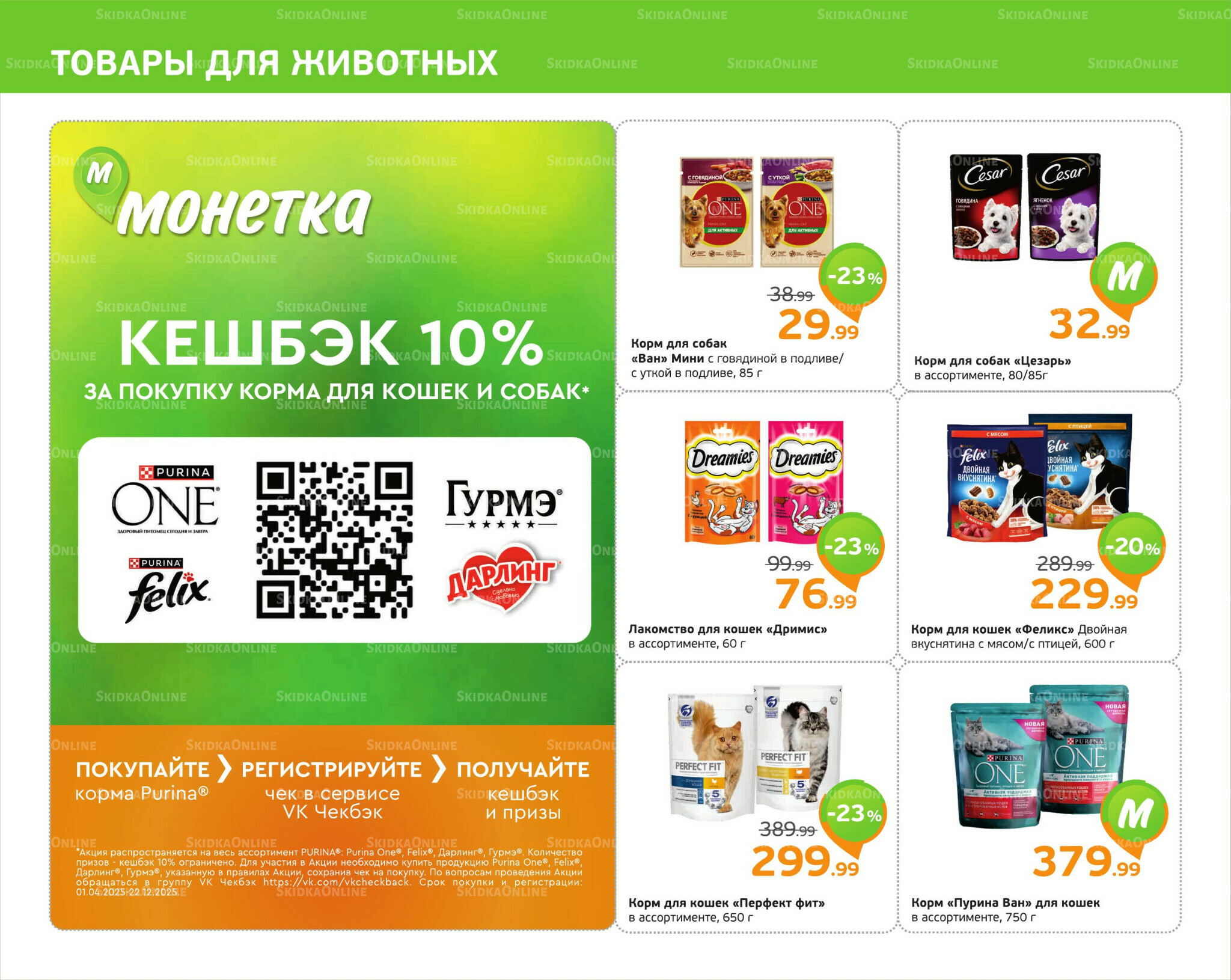 Отличное предложение! 22  - 28 Сентября 2025 10