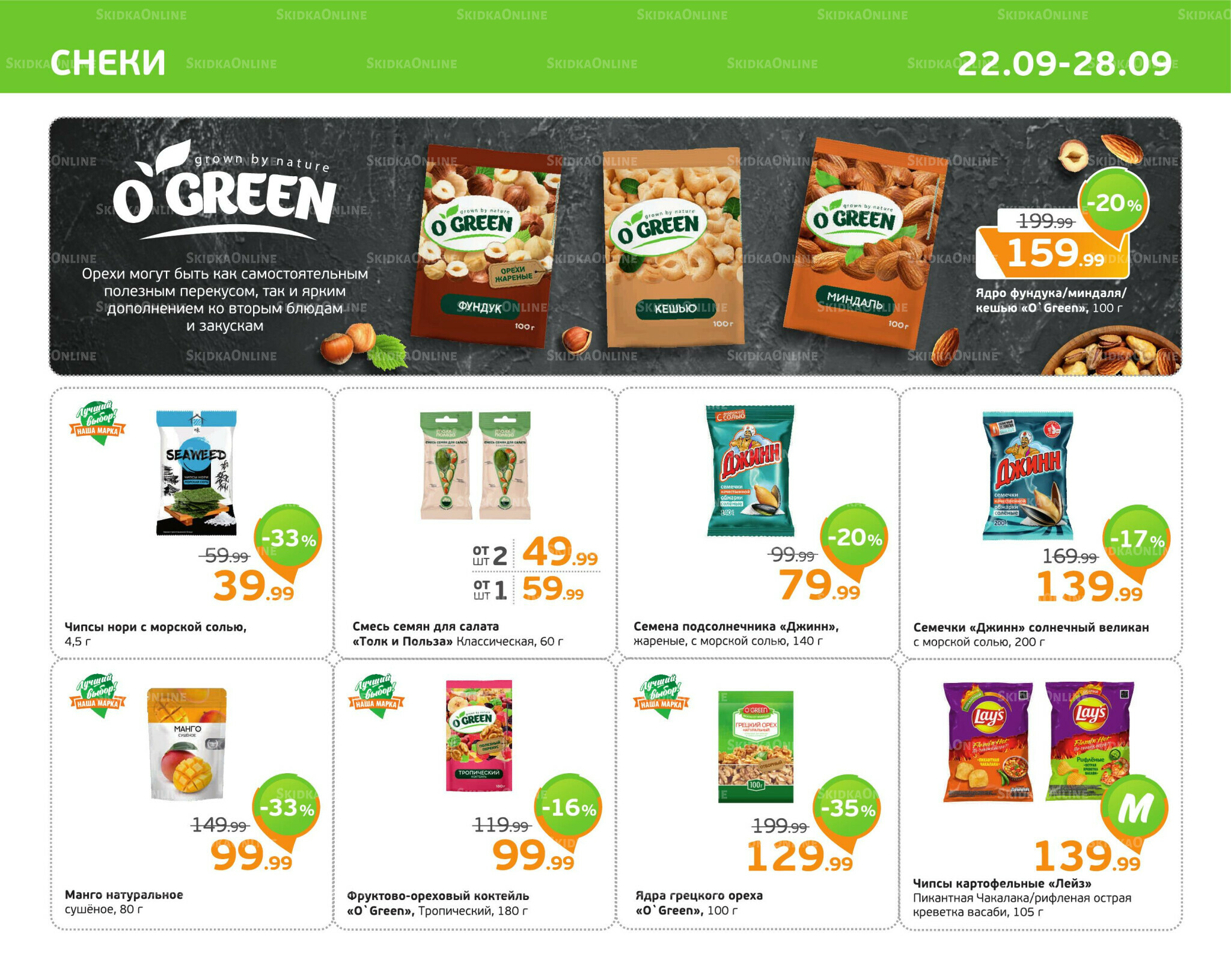 Отличное предложение! 22  - 28 Сентября 2025 9