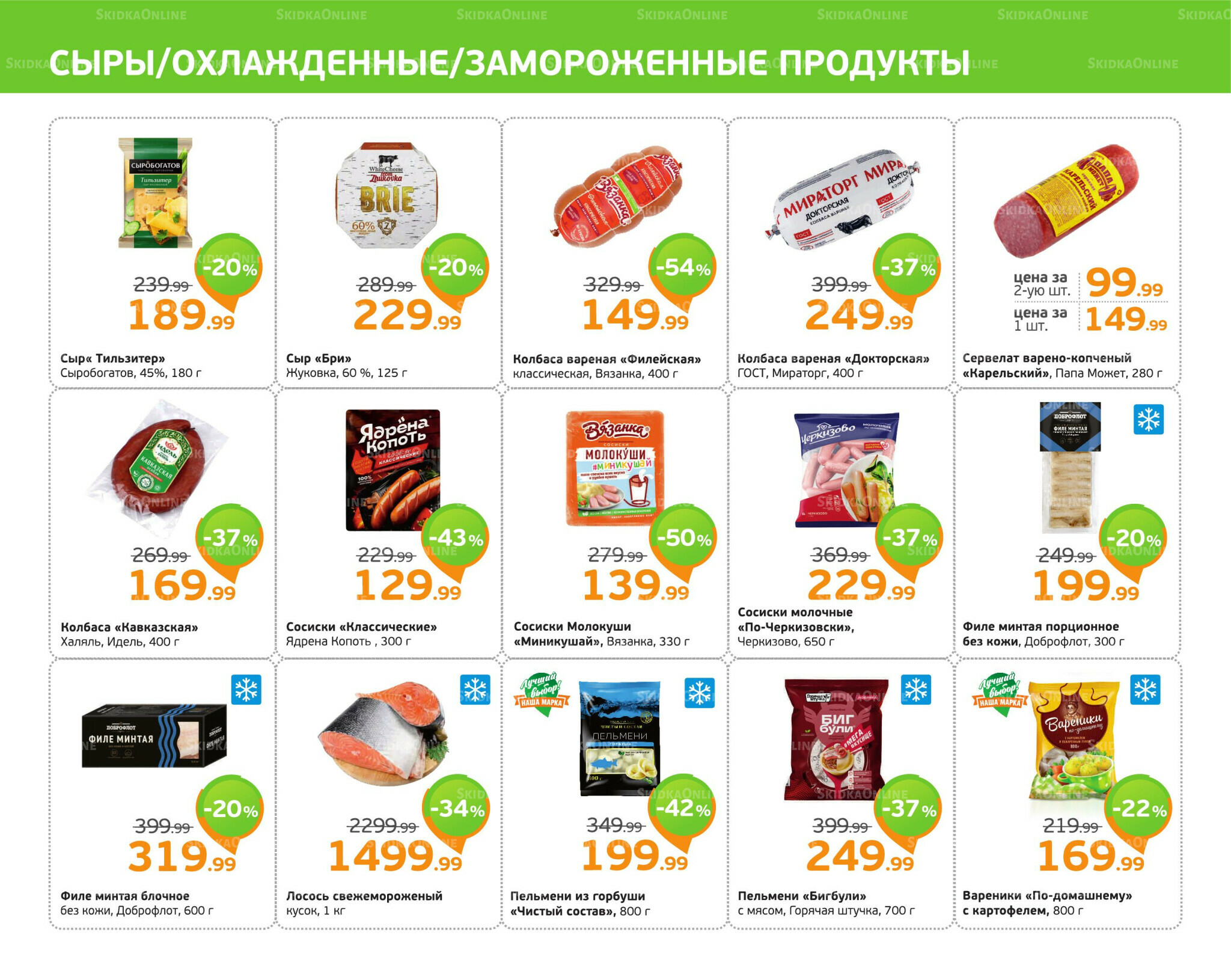 Отличное предложение! 22  - 28 Сентября 2025 4