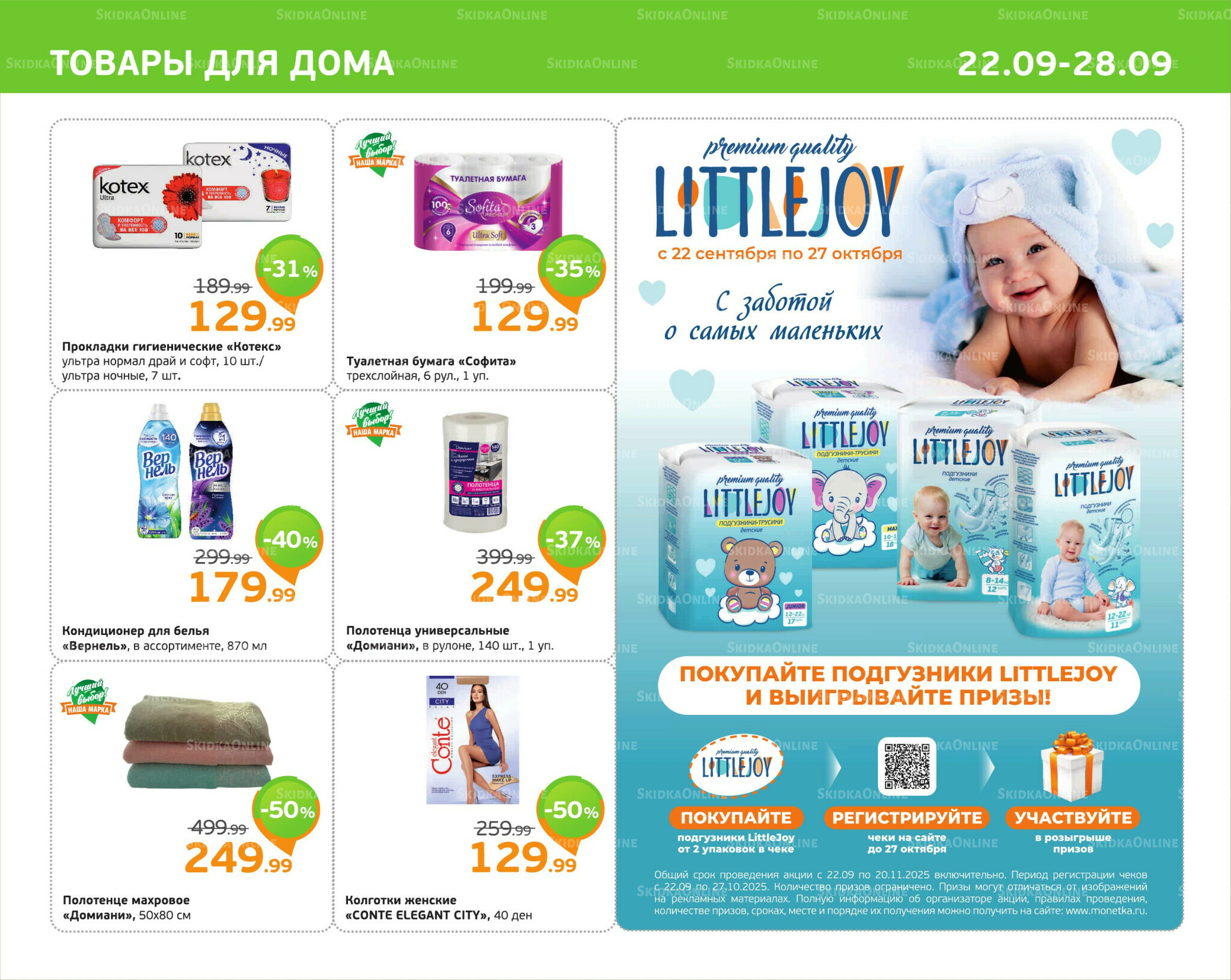 Отличное предложение! 22  - 28 Сентября 2025 11