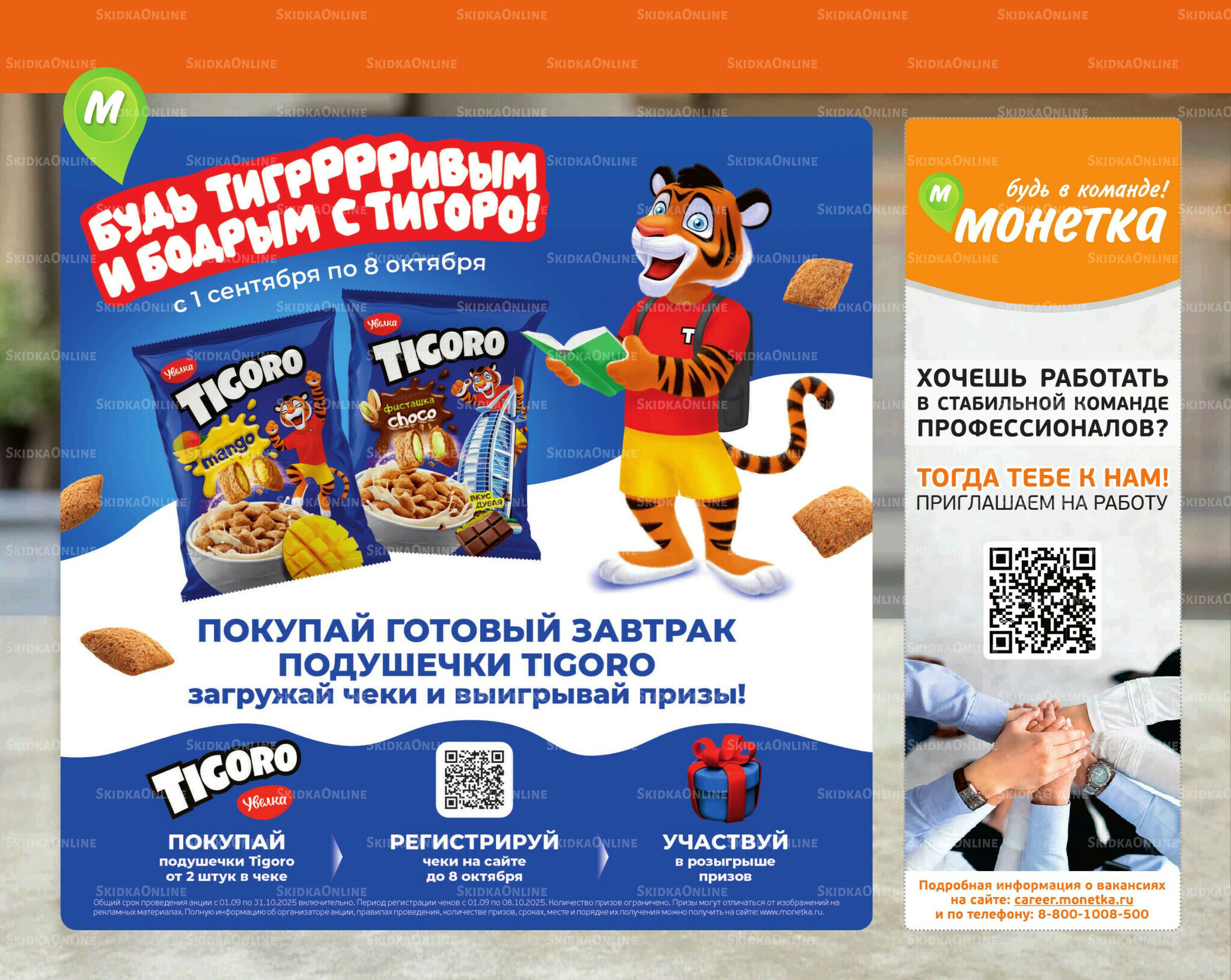 Отличное предложение! 22  - 28 Сентября 2025 12