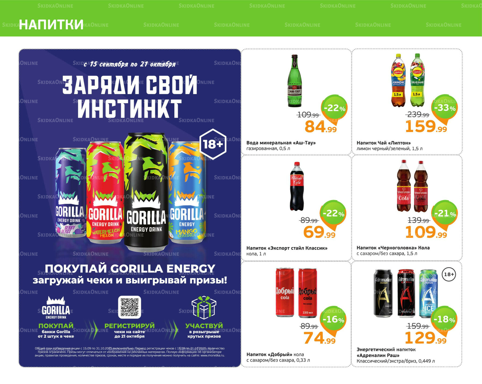 Отличное предложение! 22  - 28 Сентября 2025 8