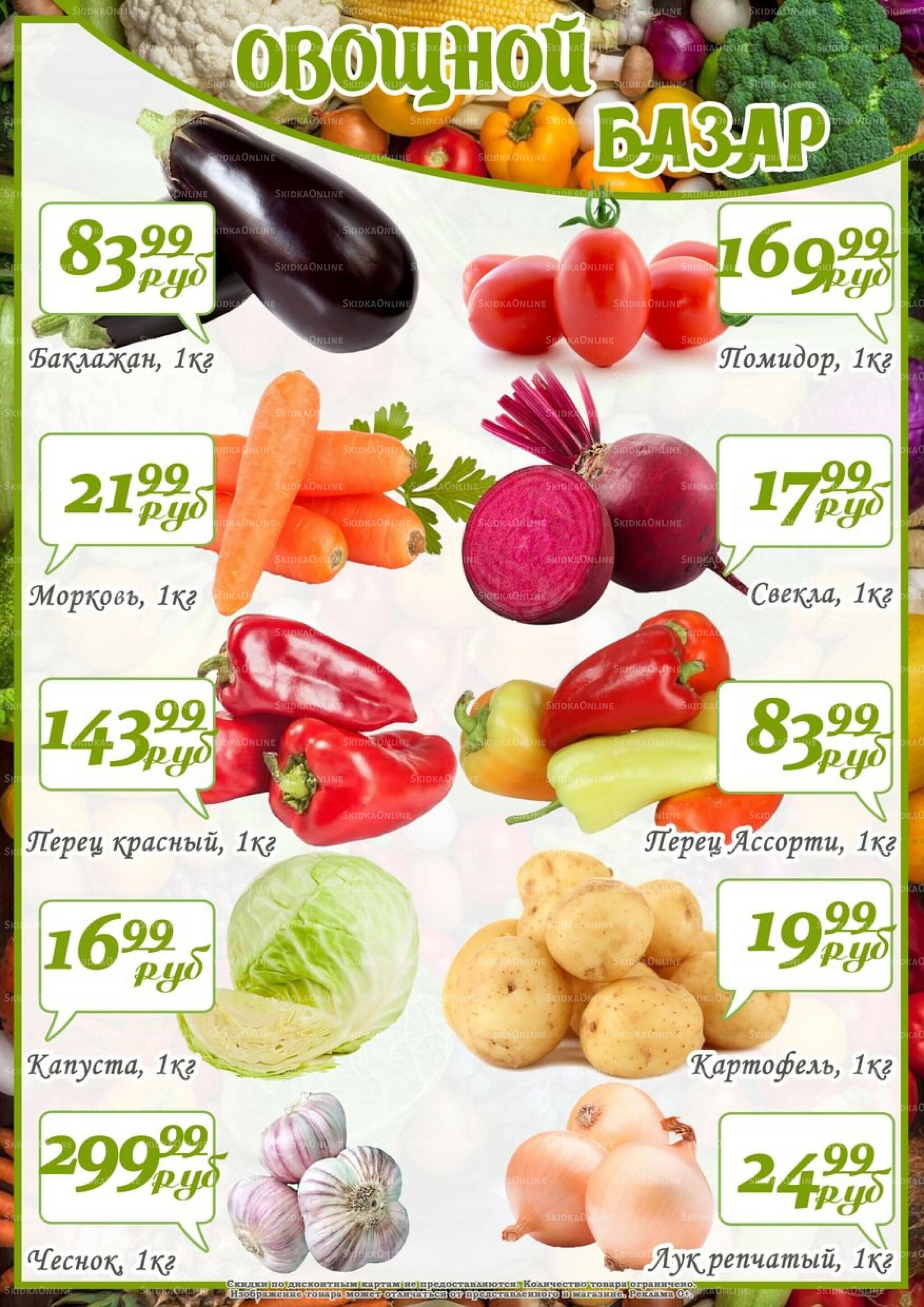 Акции 19  - 21 Сентября 2025 4