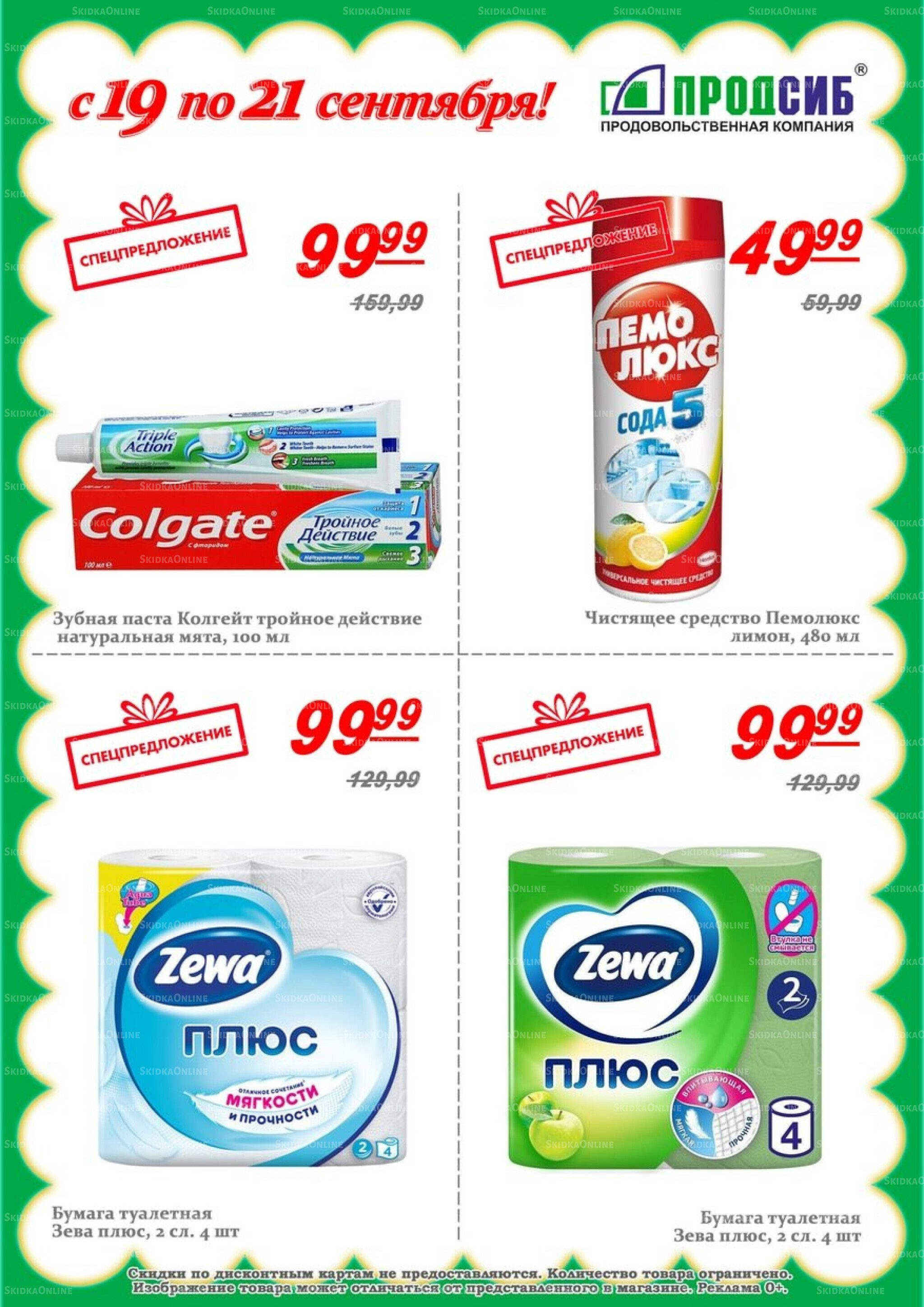 Акции 19  - 21 Сентября 2025 1