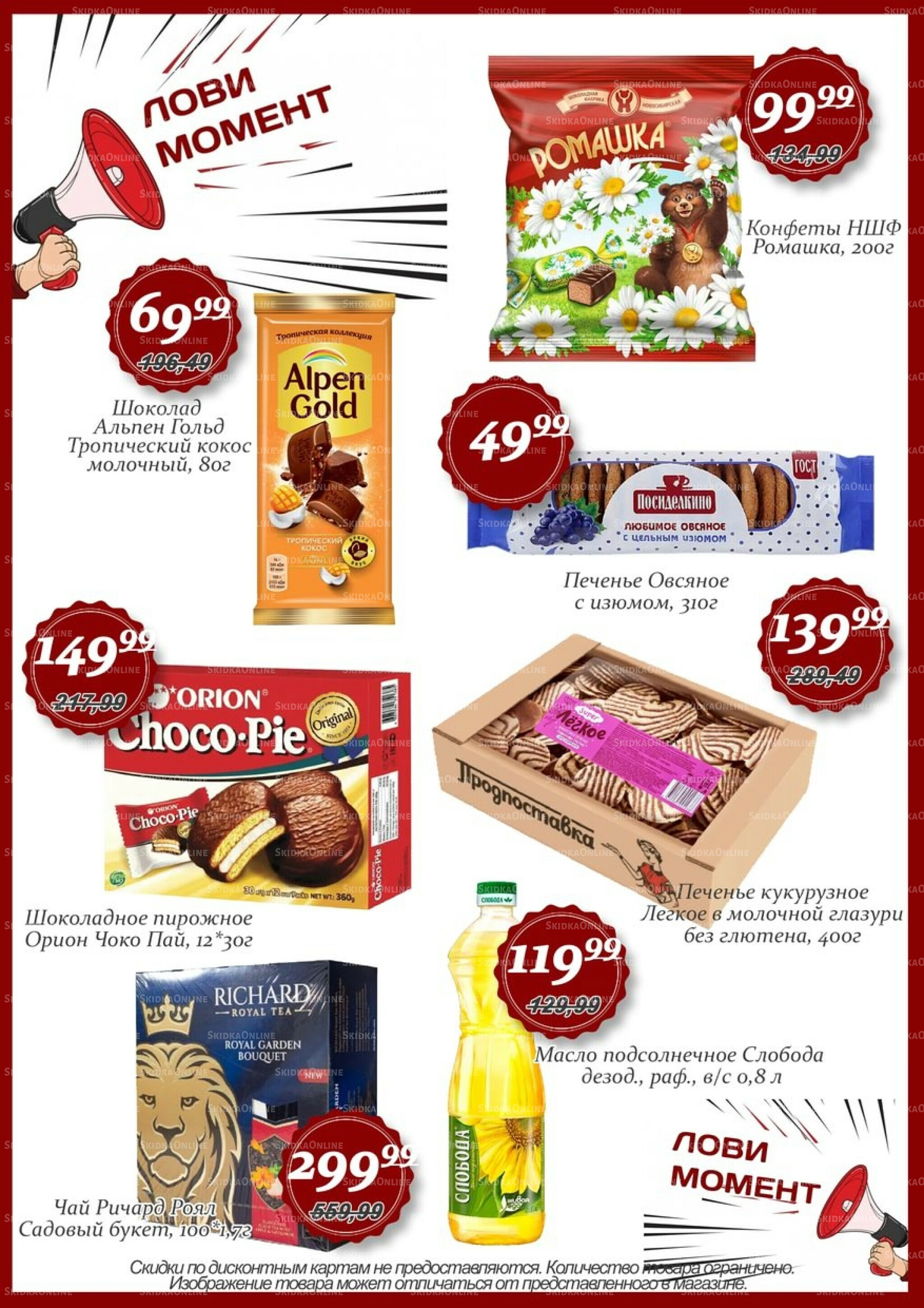 Акции 19  - 21 Сентября 2025 2