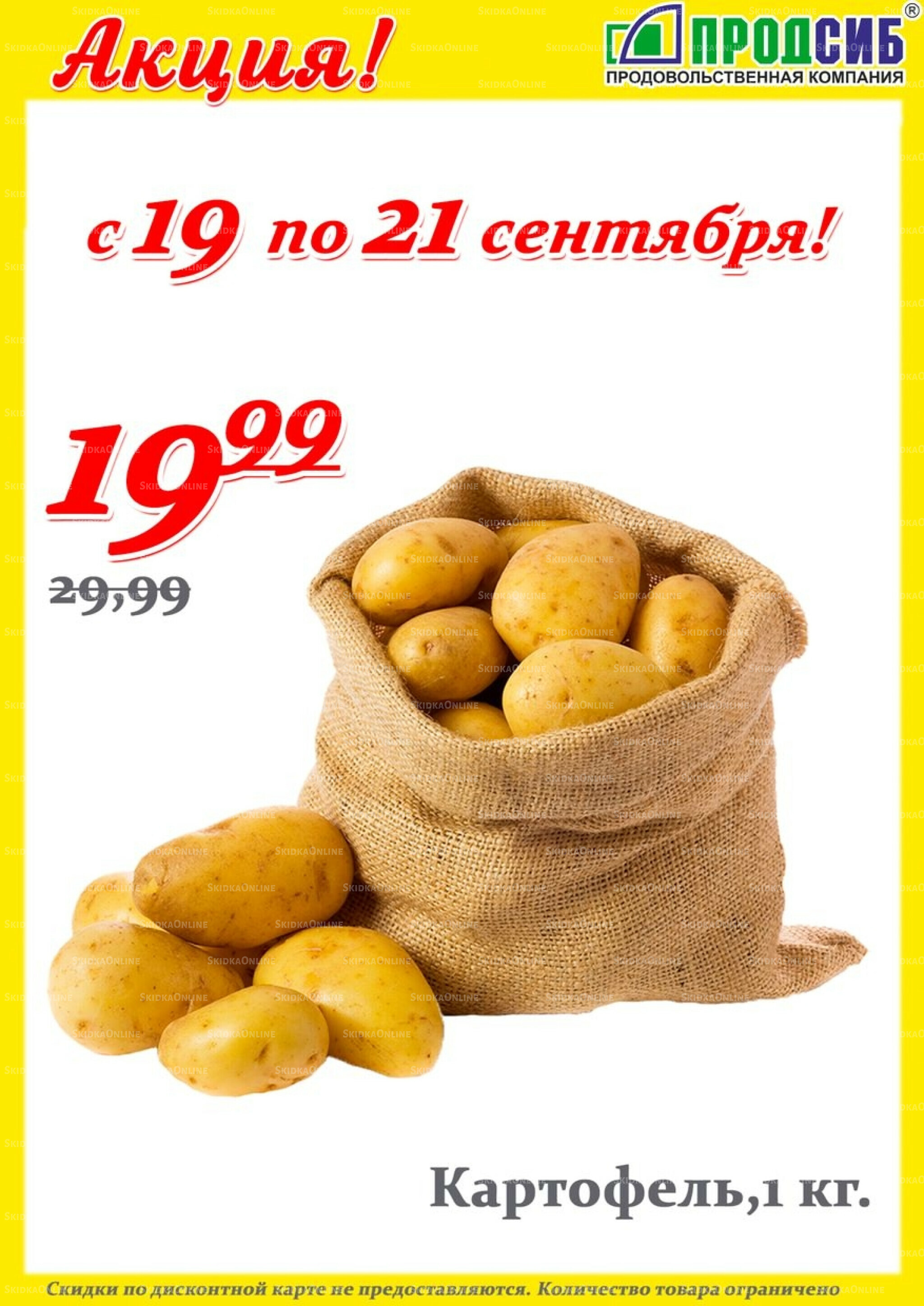 Акции 19  - 21 Сентября 2025 9