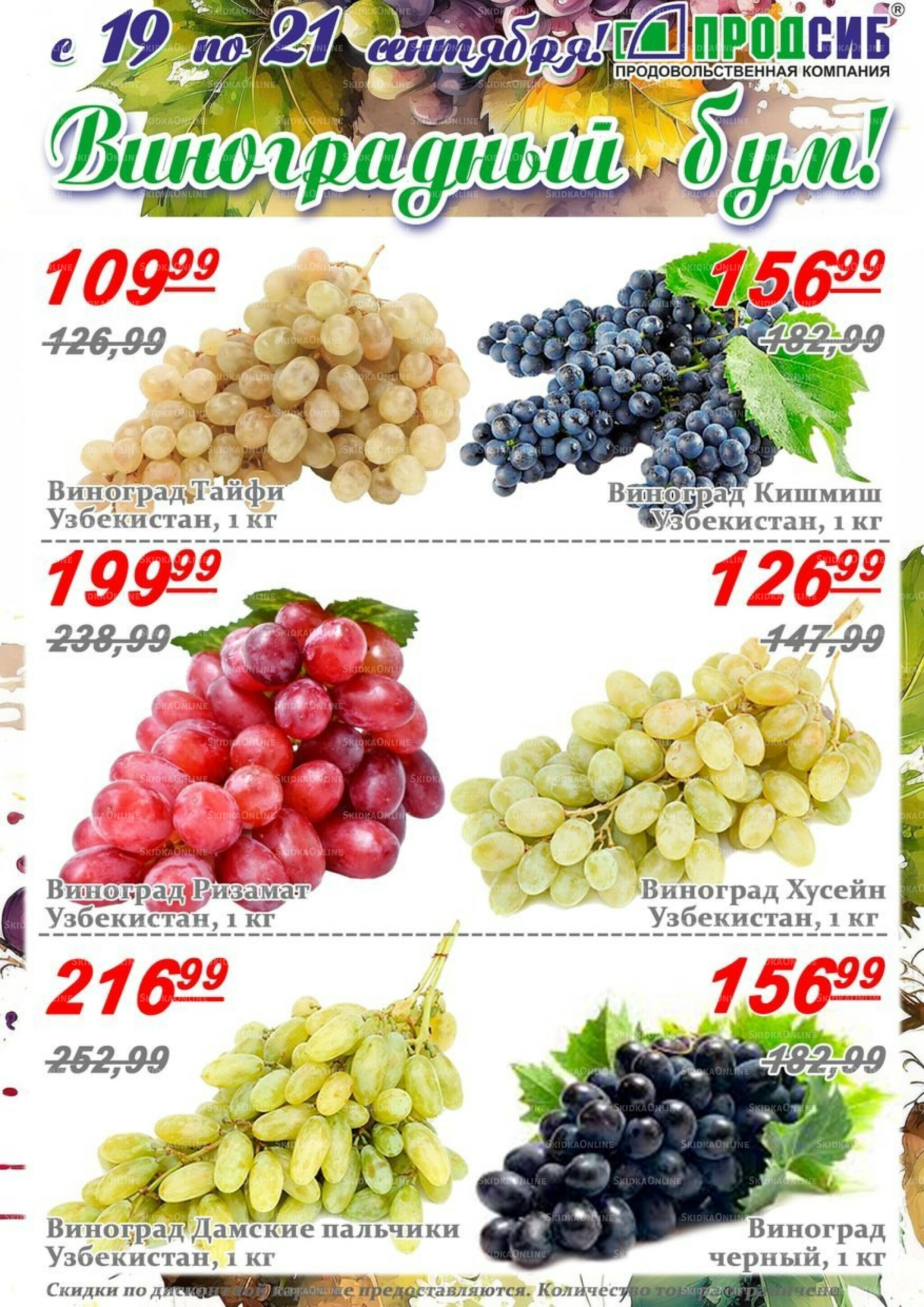 Акции 19  - 21 Сентября 2025 5