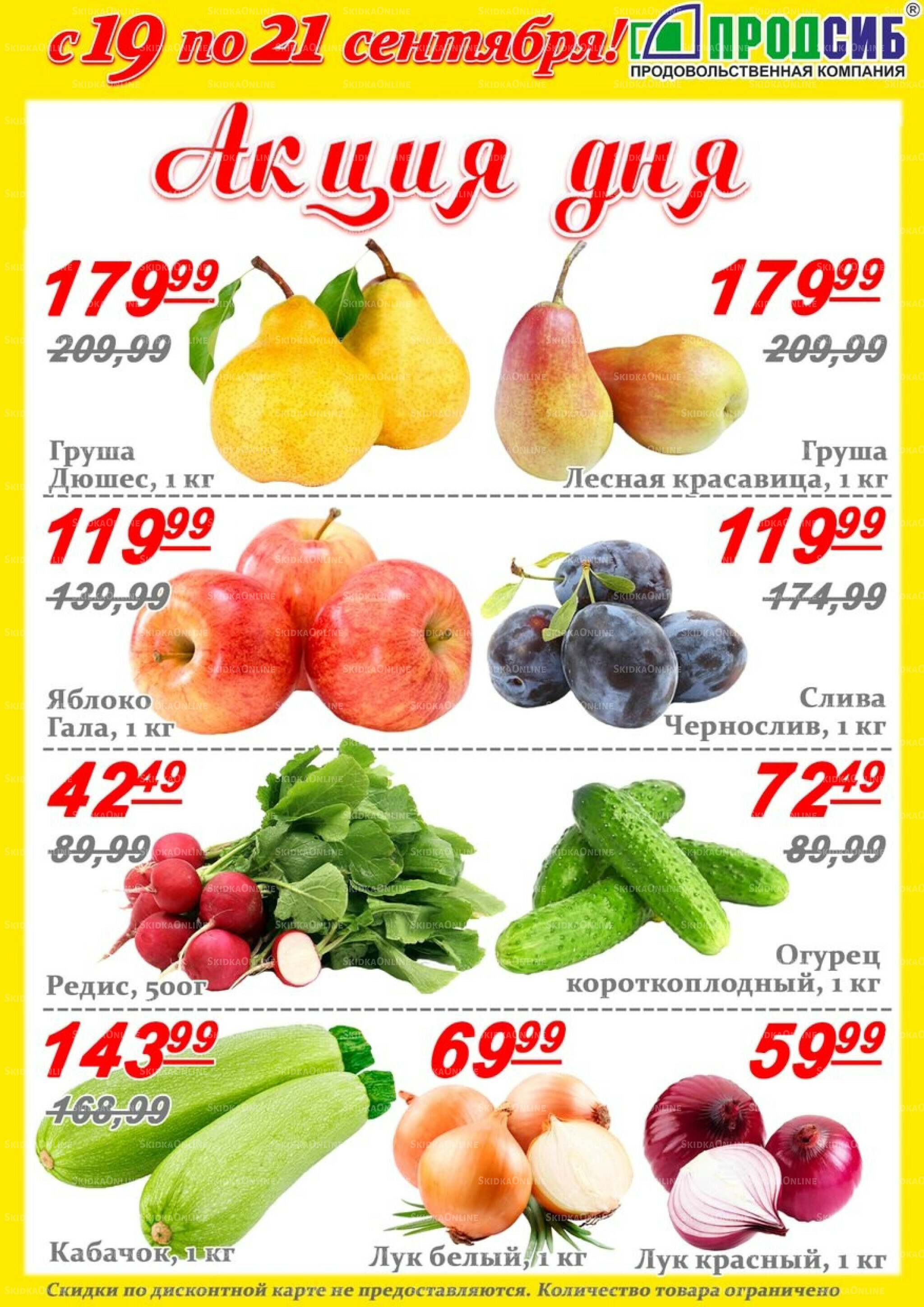Акции 19  - 21 Сентября 2025 6