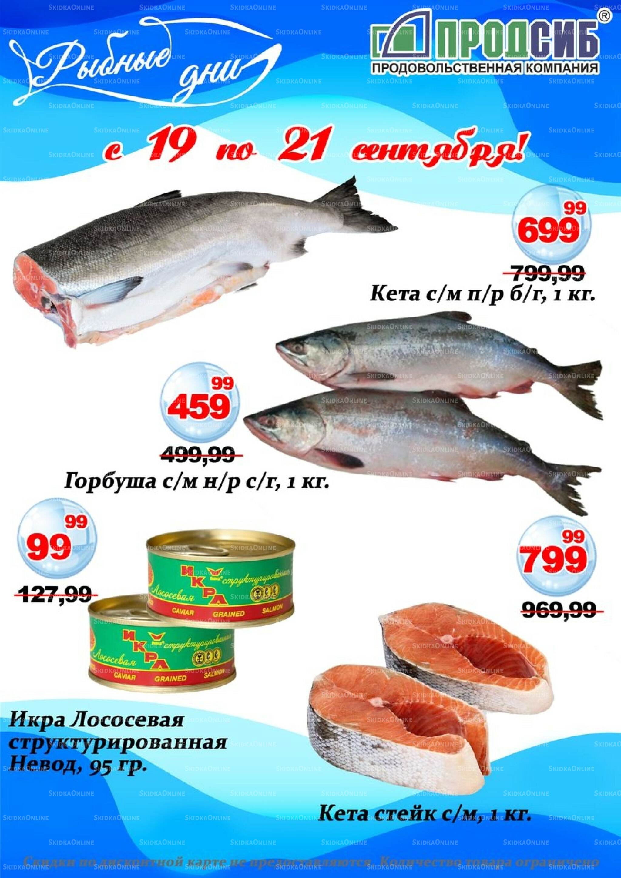 Акции 19  - 21 Сентября 2025 8