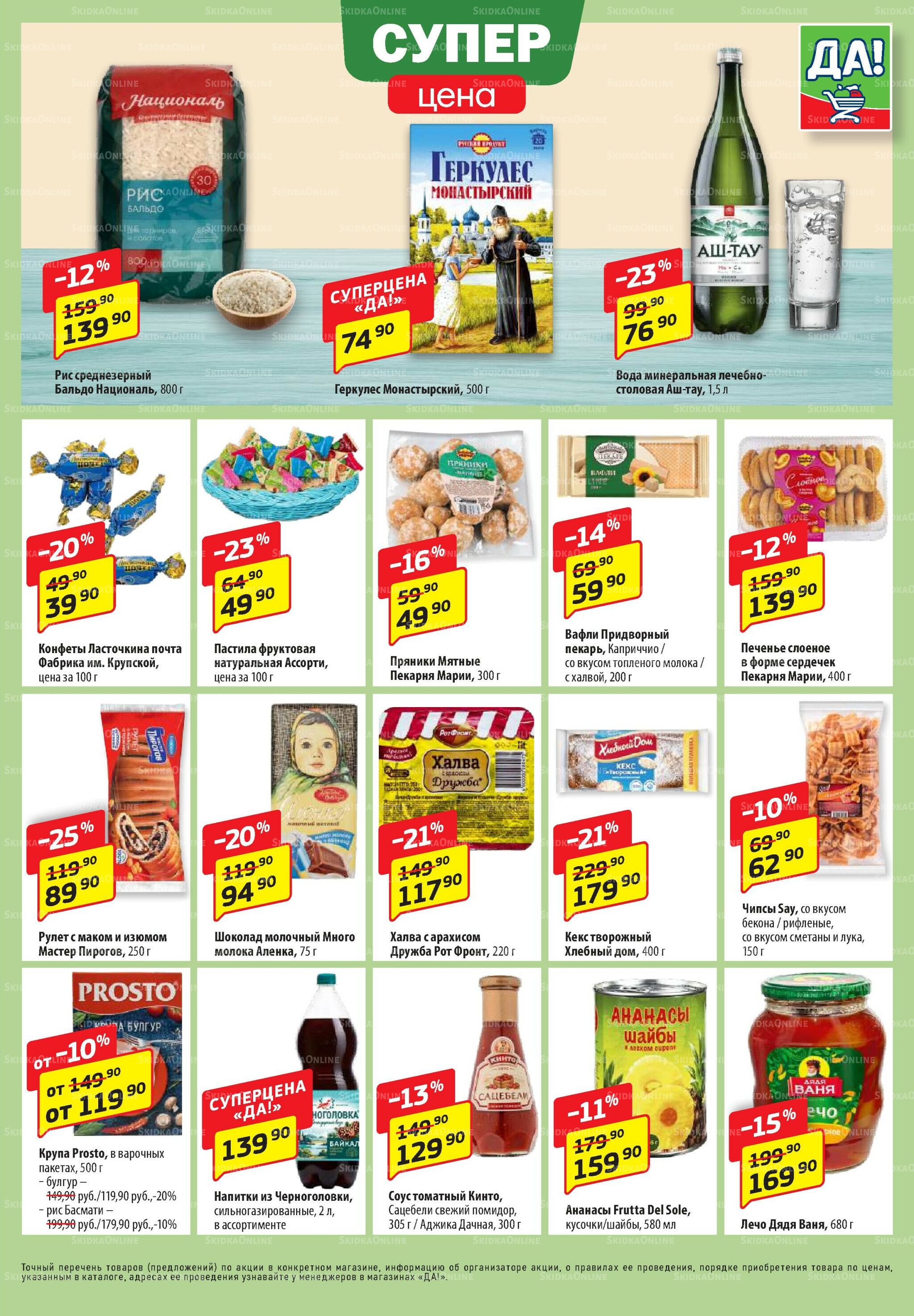 Промо предложение 25 Сентября - 8 Октября 2025 5