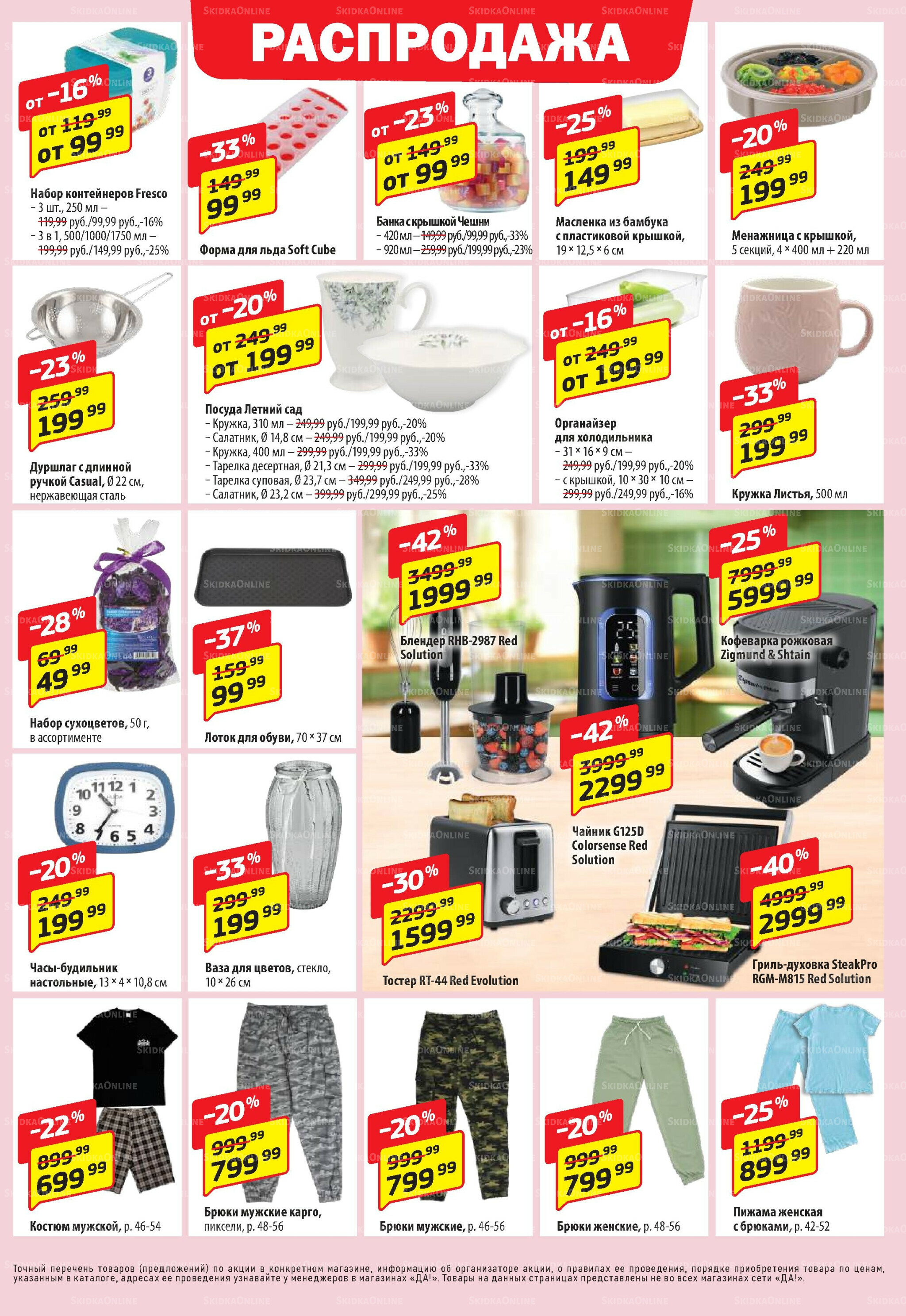 Промо предложение 25 Сентября - 8 Октября 2025 7