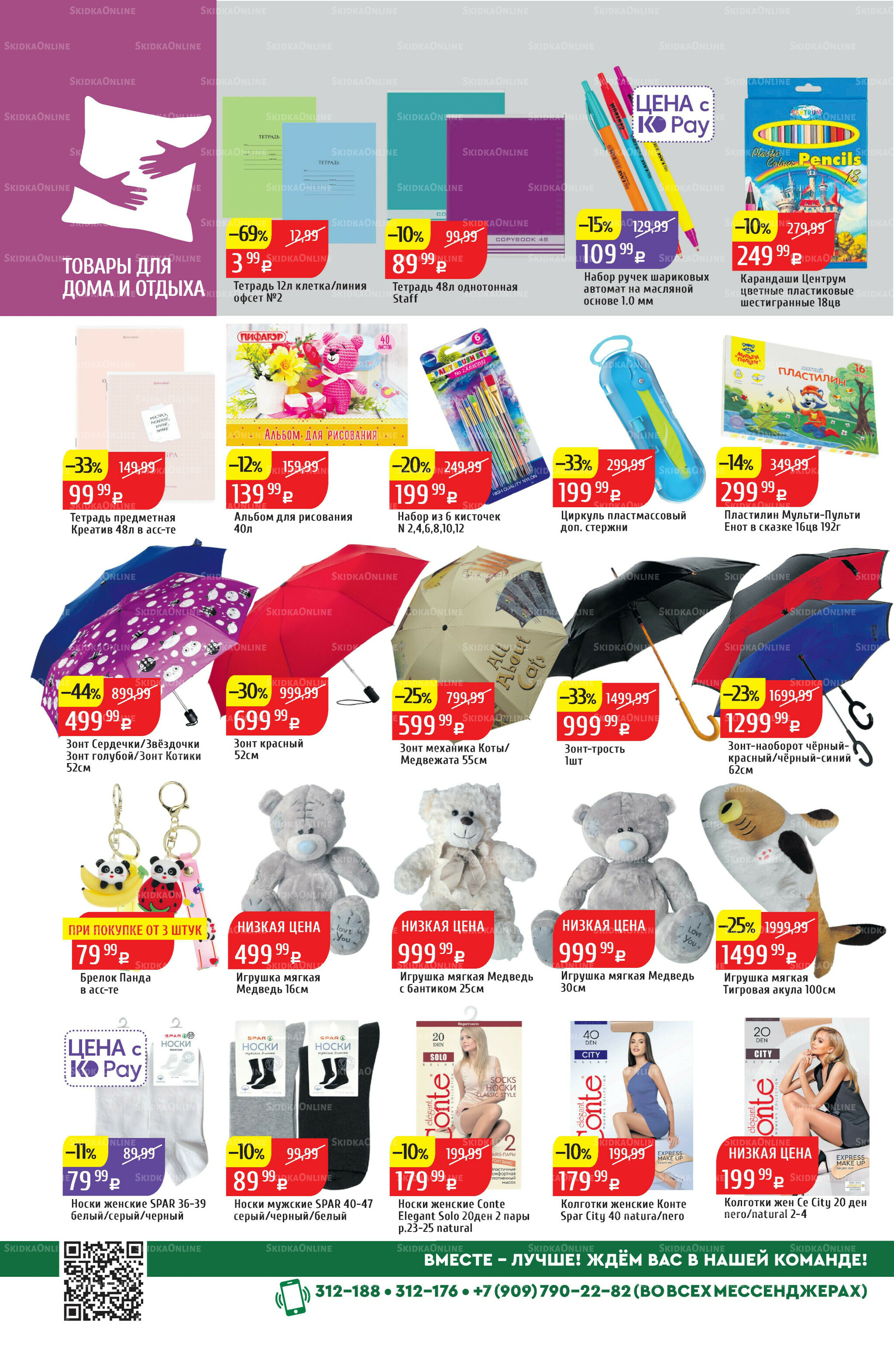 Акционный каталог 22  - 28 Сентября 2025 38