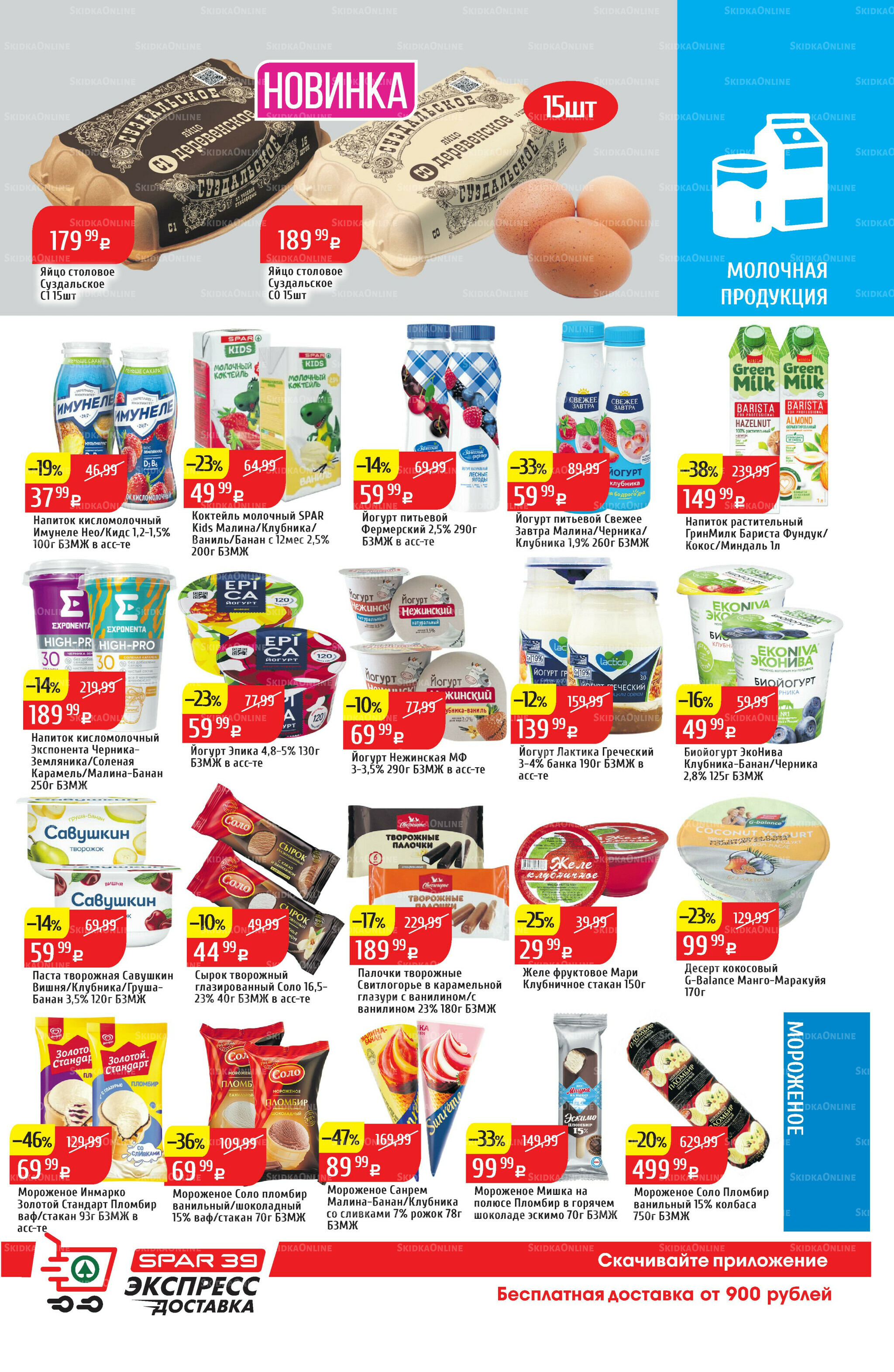 Акционный каталог 22  - 28 Сентября 2025 5