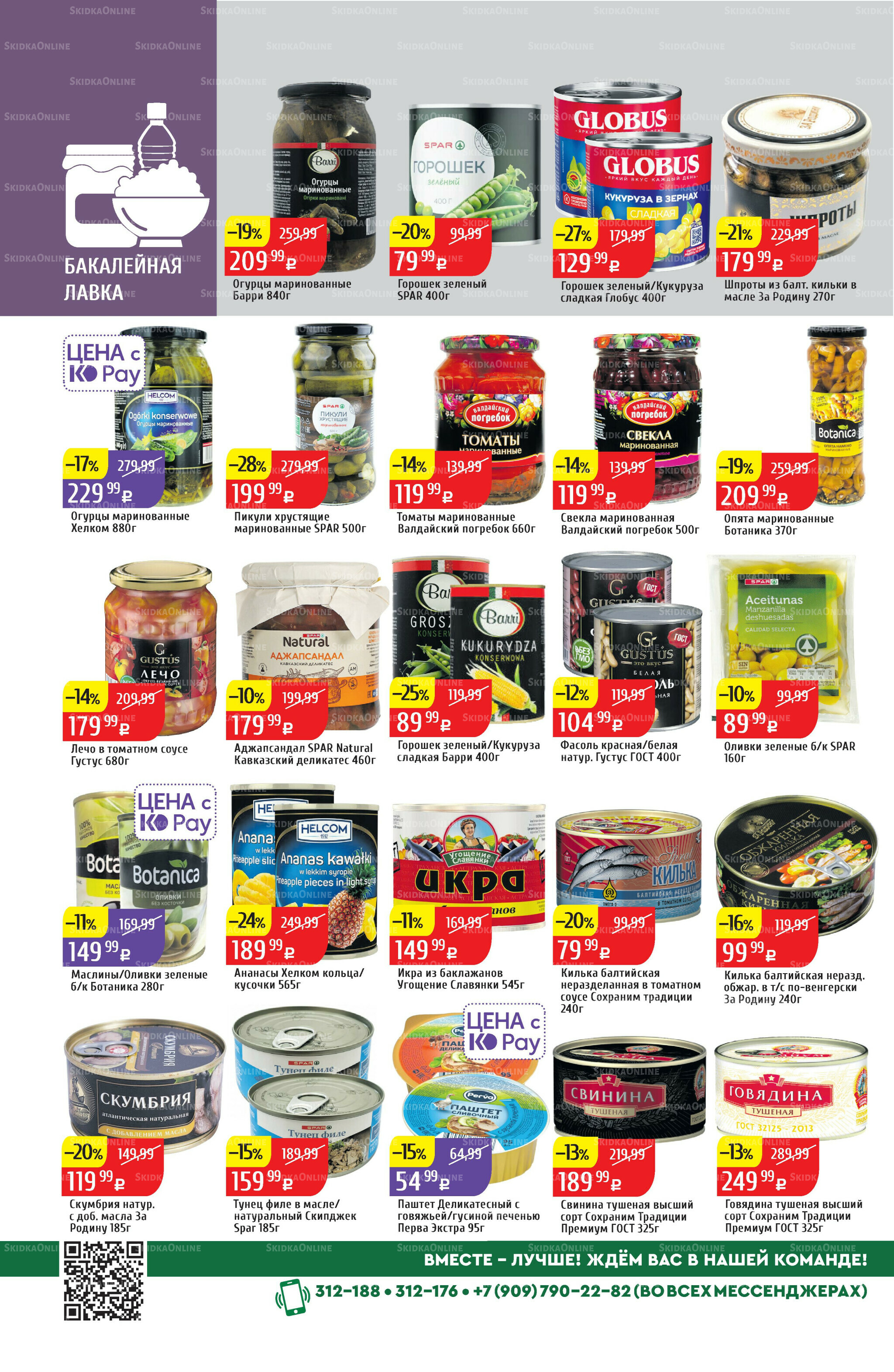 Акционный каталог 22  - 28 Сентября 2025 28