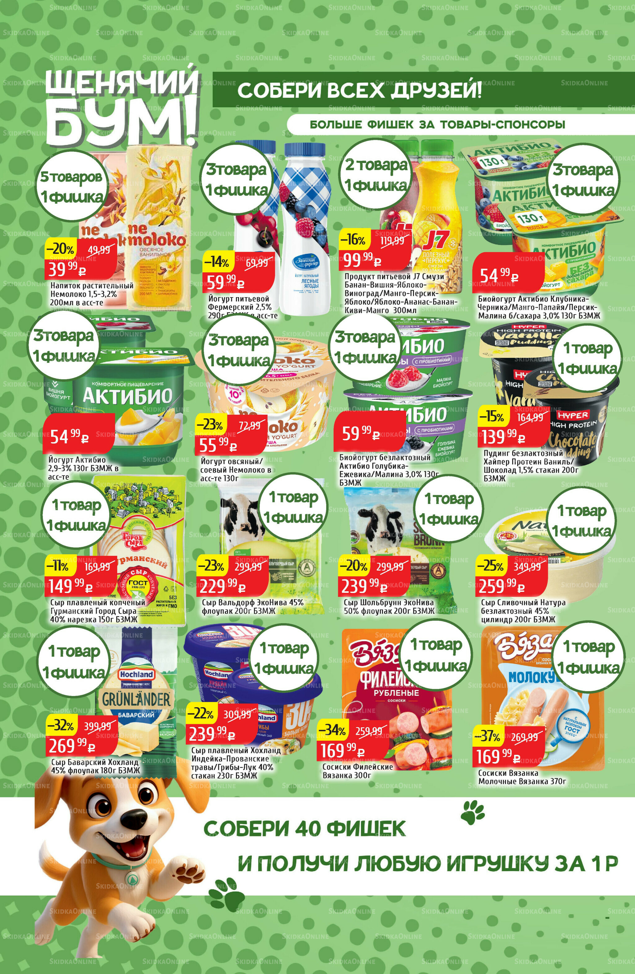 Акционный каталог 22  - 28 Сентября 2025 20