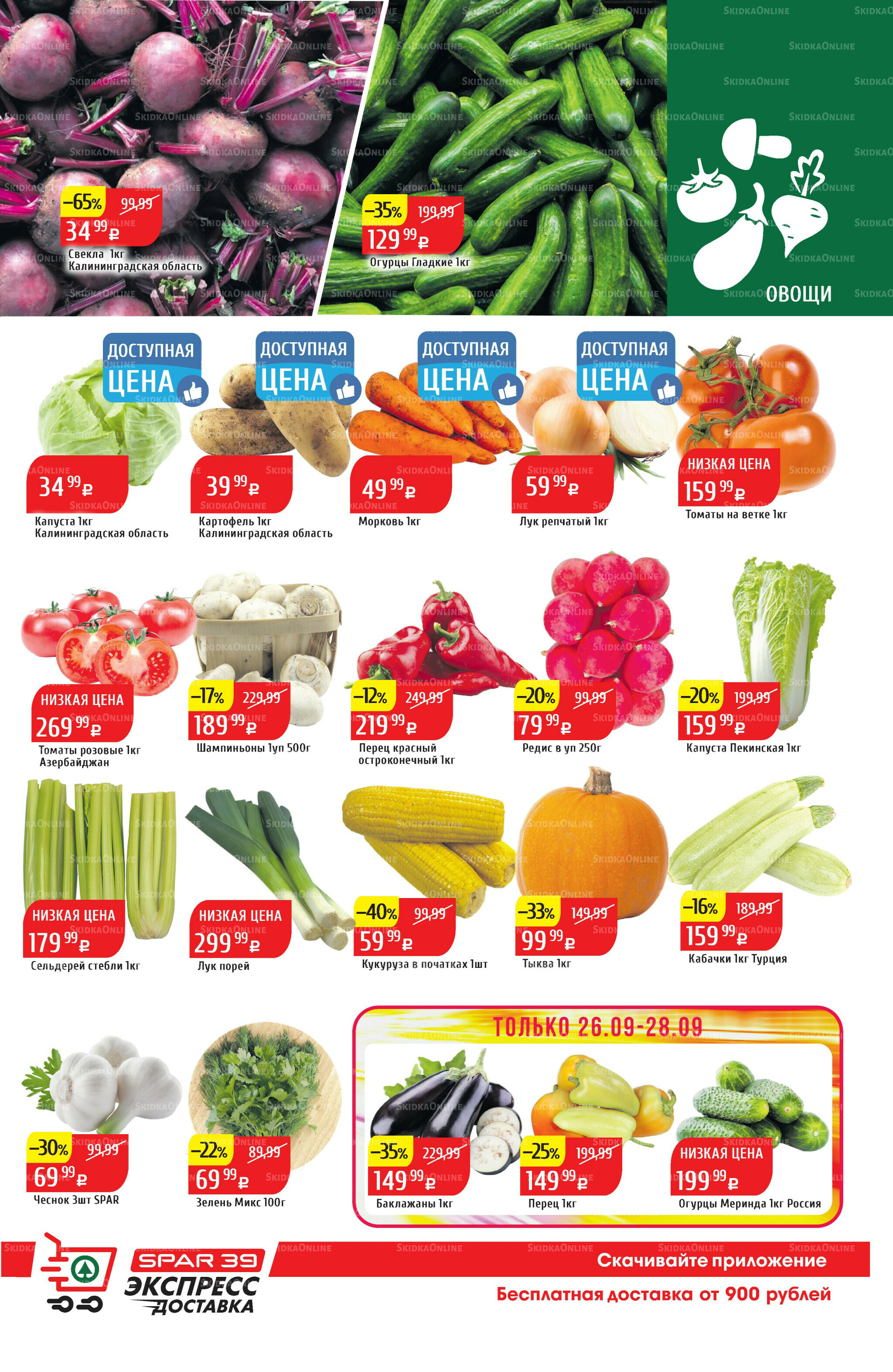 Акционный каталог 22  - 28 Сентября 2025 3