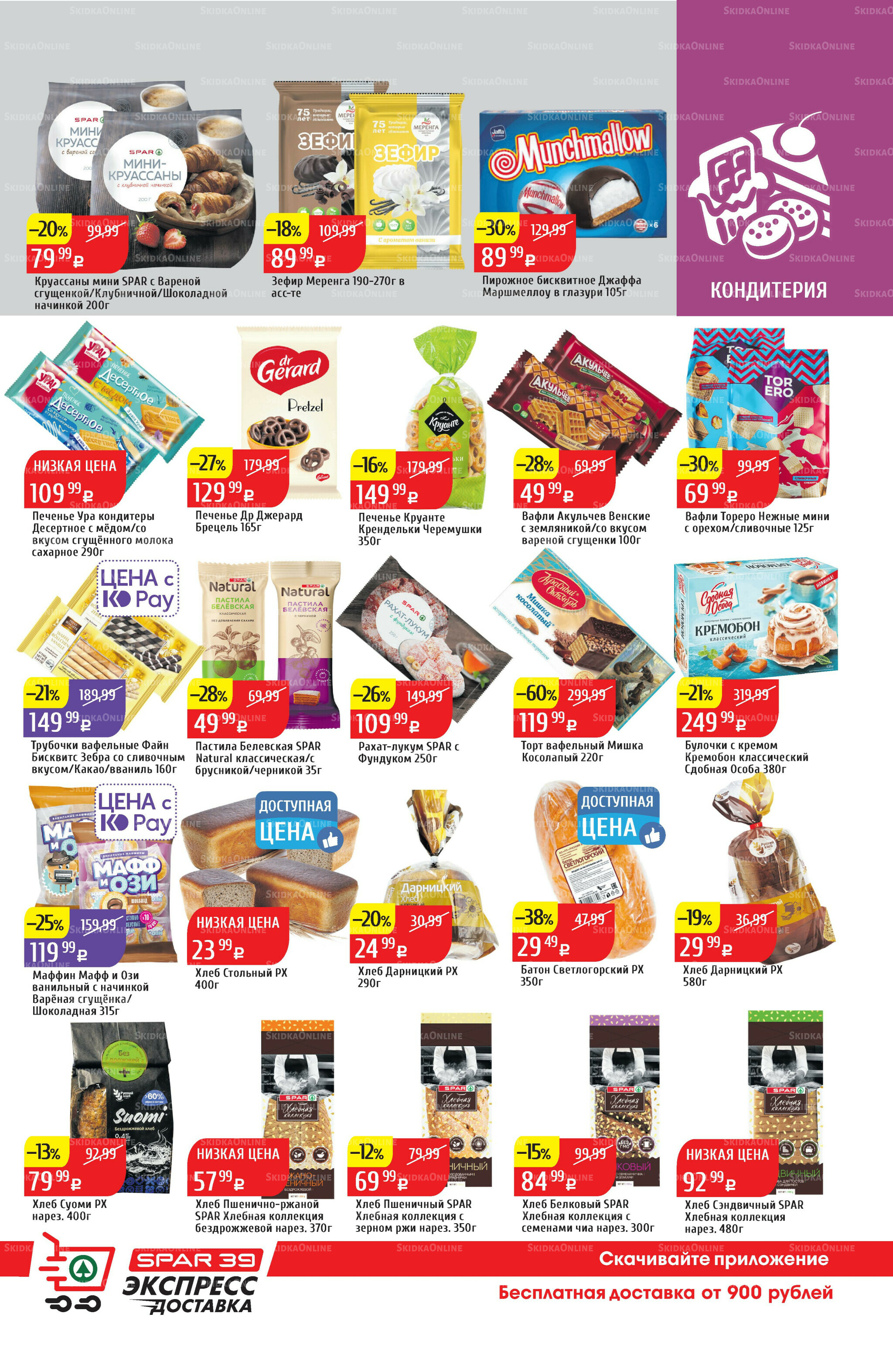 Акционный каталог 22  - 28 Сентября 2025 33