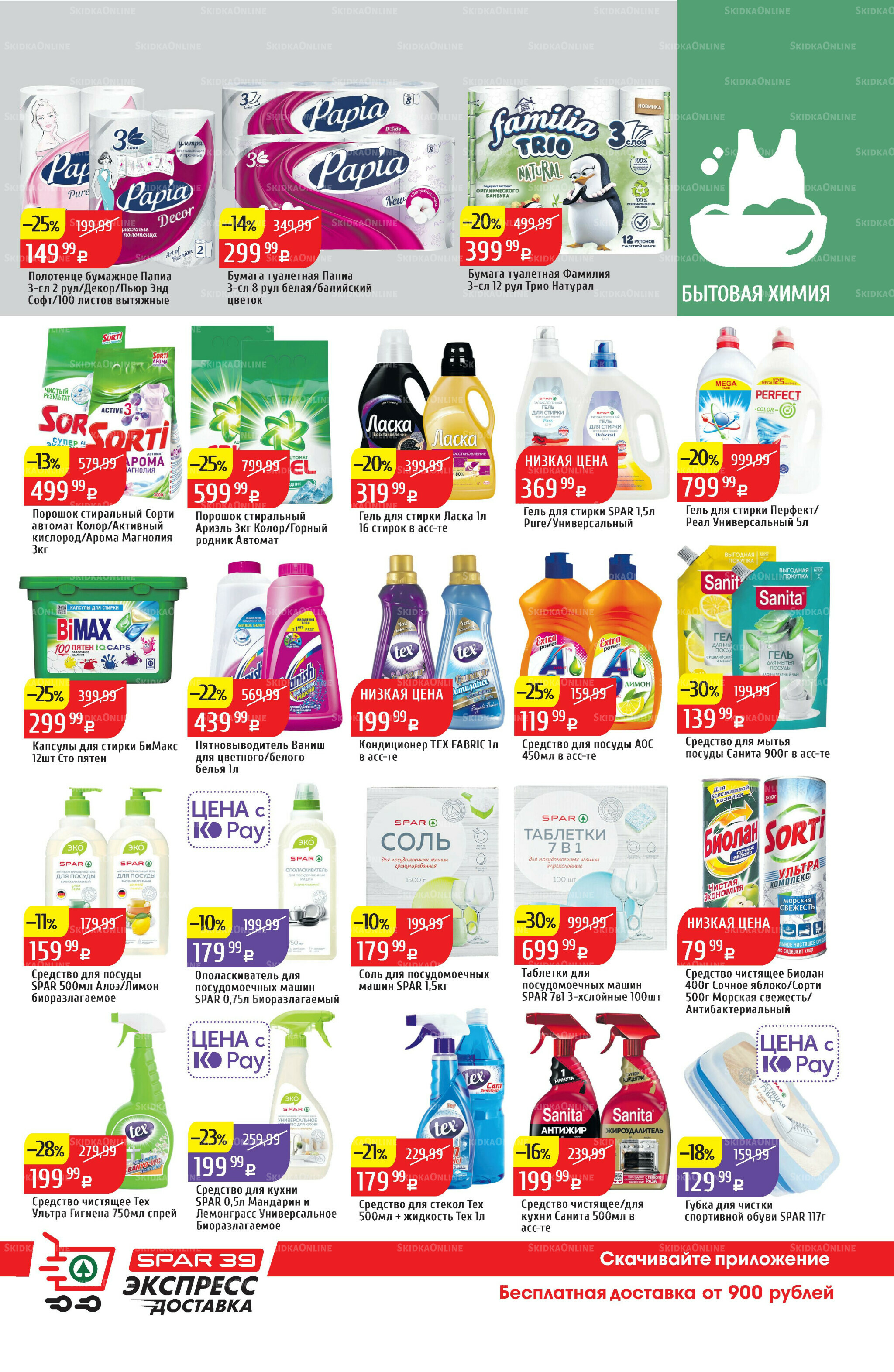 Акционный каталог 22  - 28 Сентября 2025 37