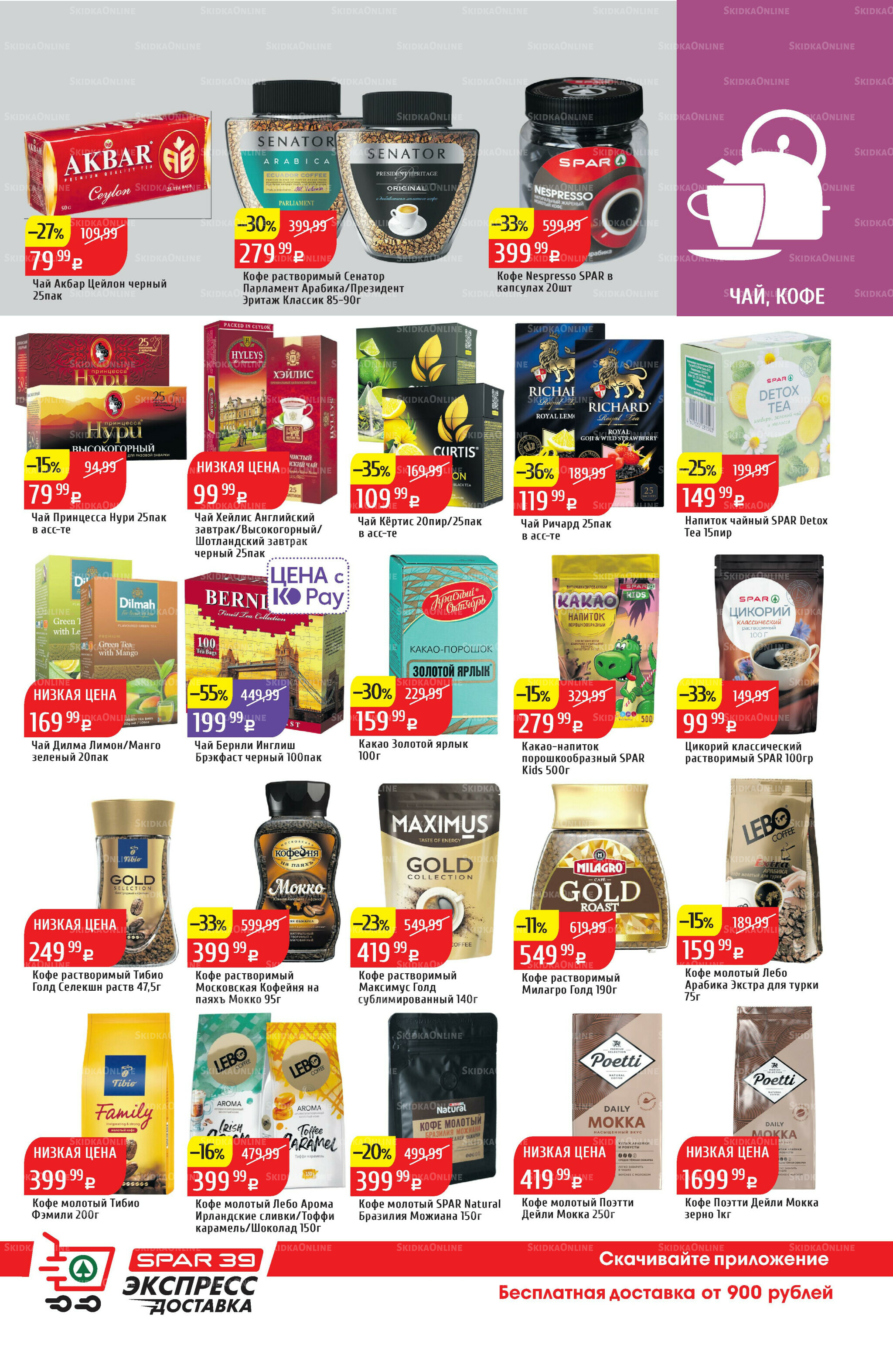 Акционный каталог 22  - 28 Сентября 2025 31