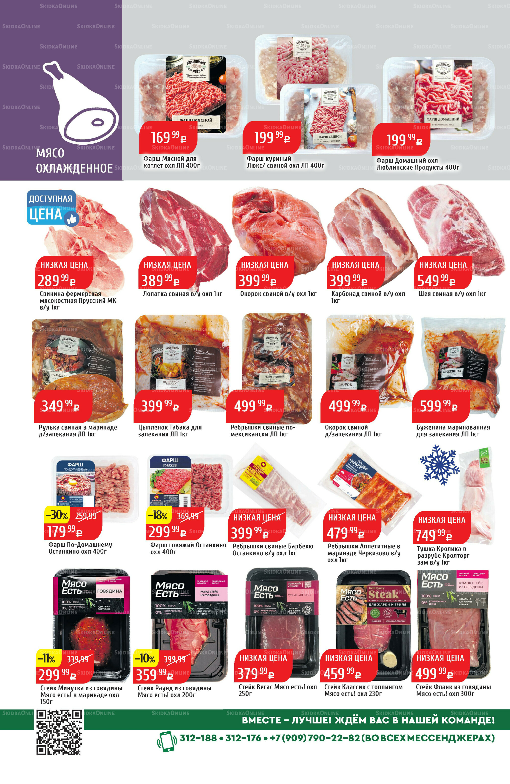 Акционный каталог 22  - 28 Сентября 2025 10