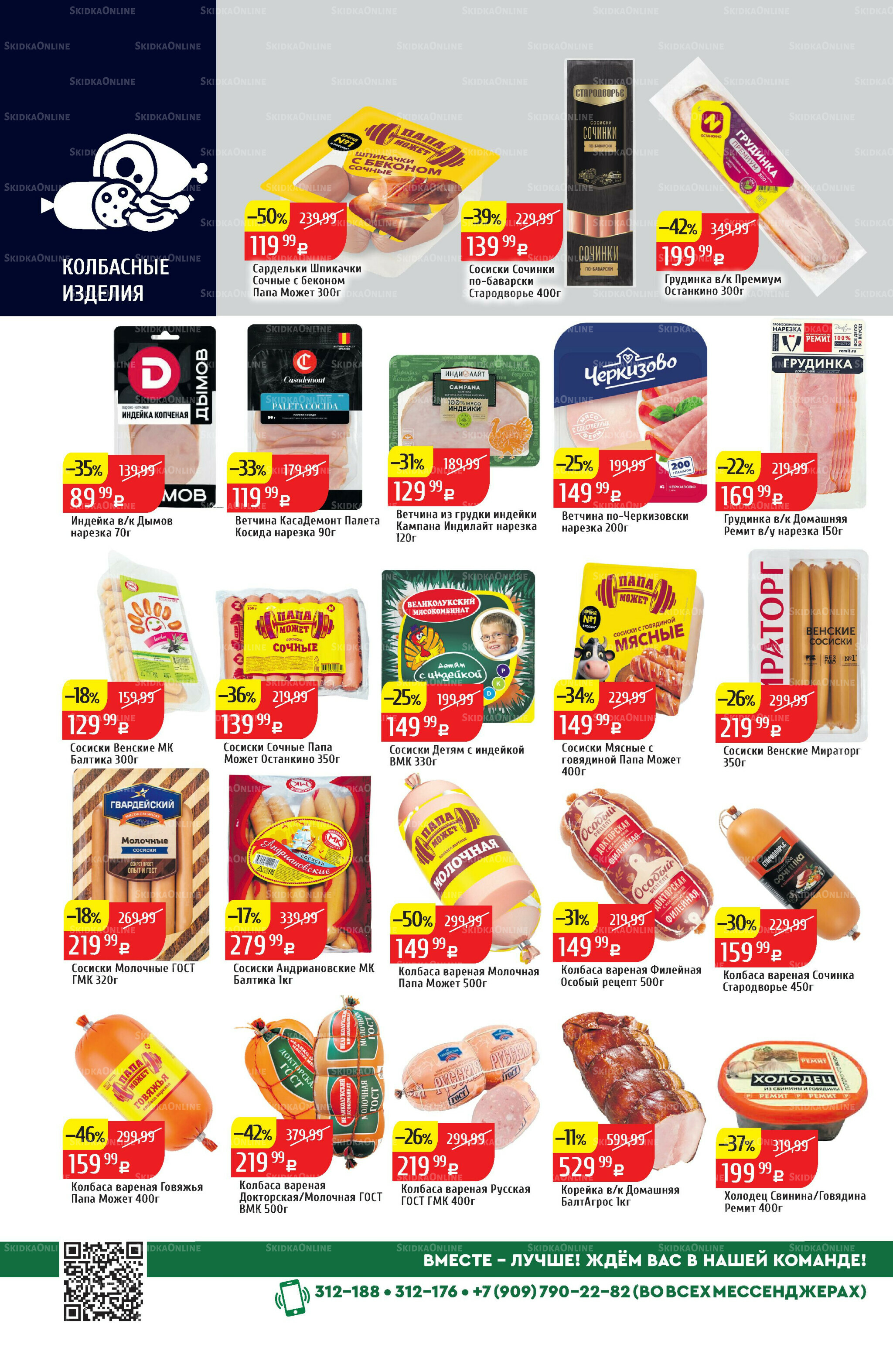 Акционный каталог 22  - 28 Сентября 2025 12