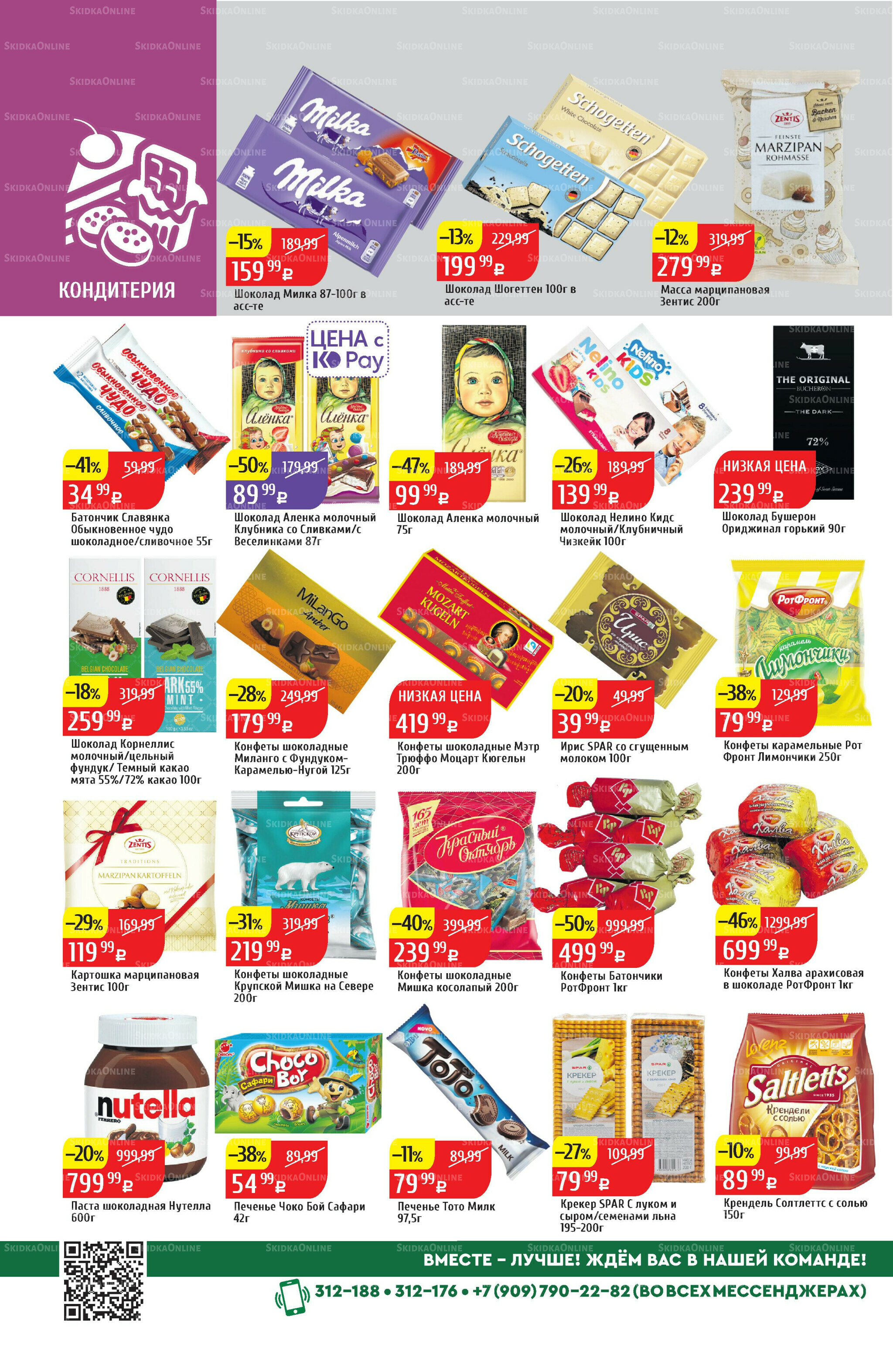 Акционный каталог 22  - 28 Сентября 2025 32