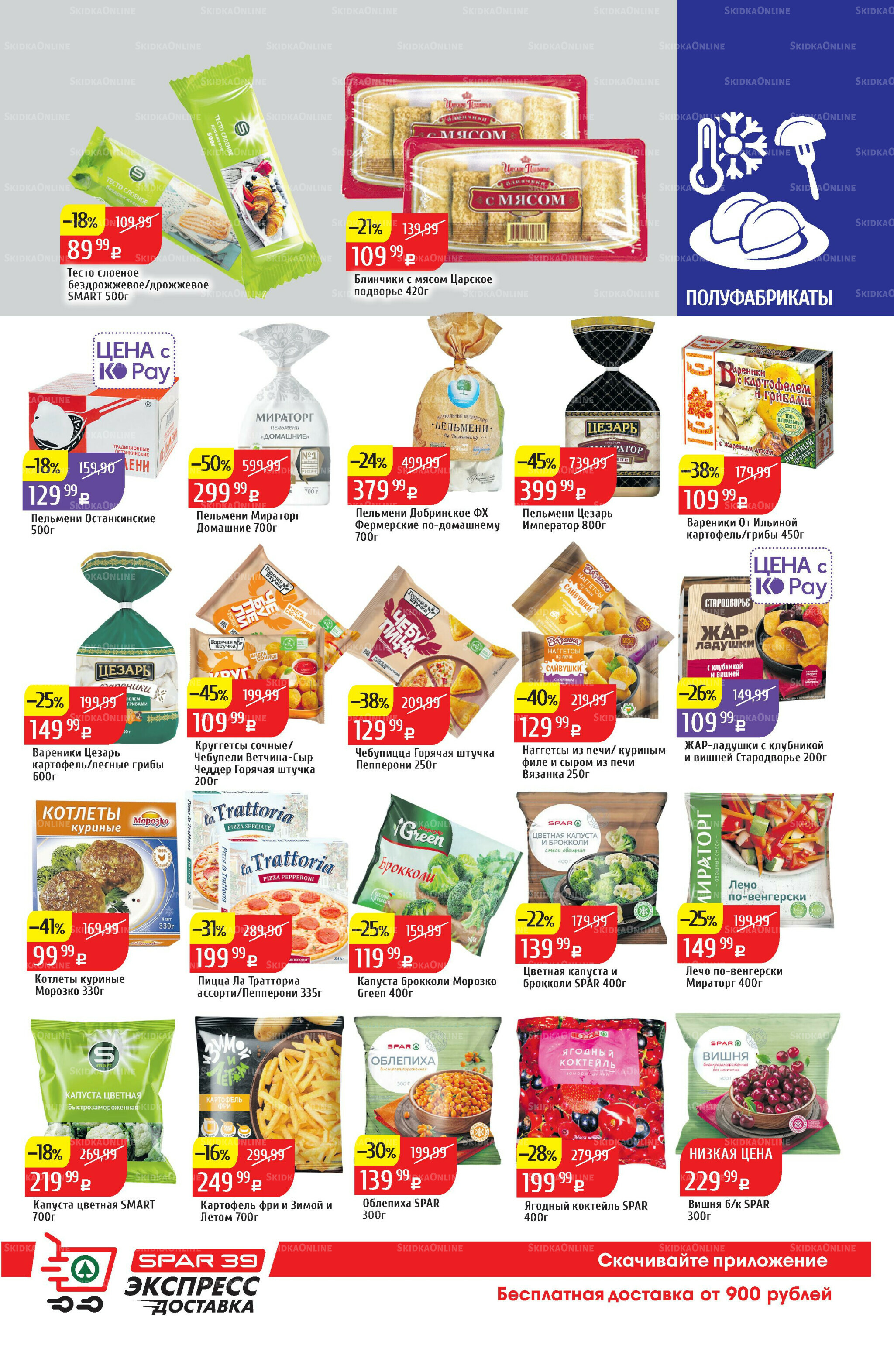 Акционный каталог 22  - 28 Сентября 2025 17