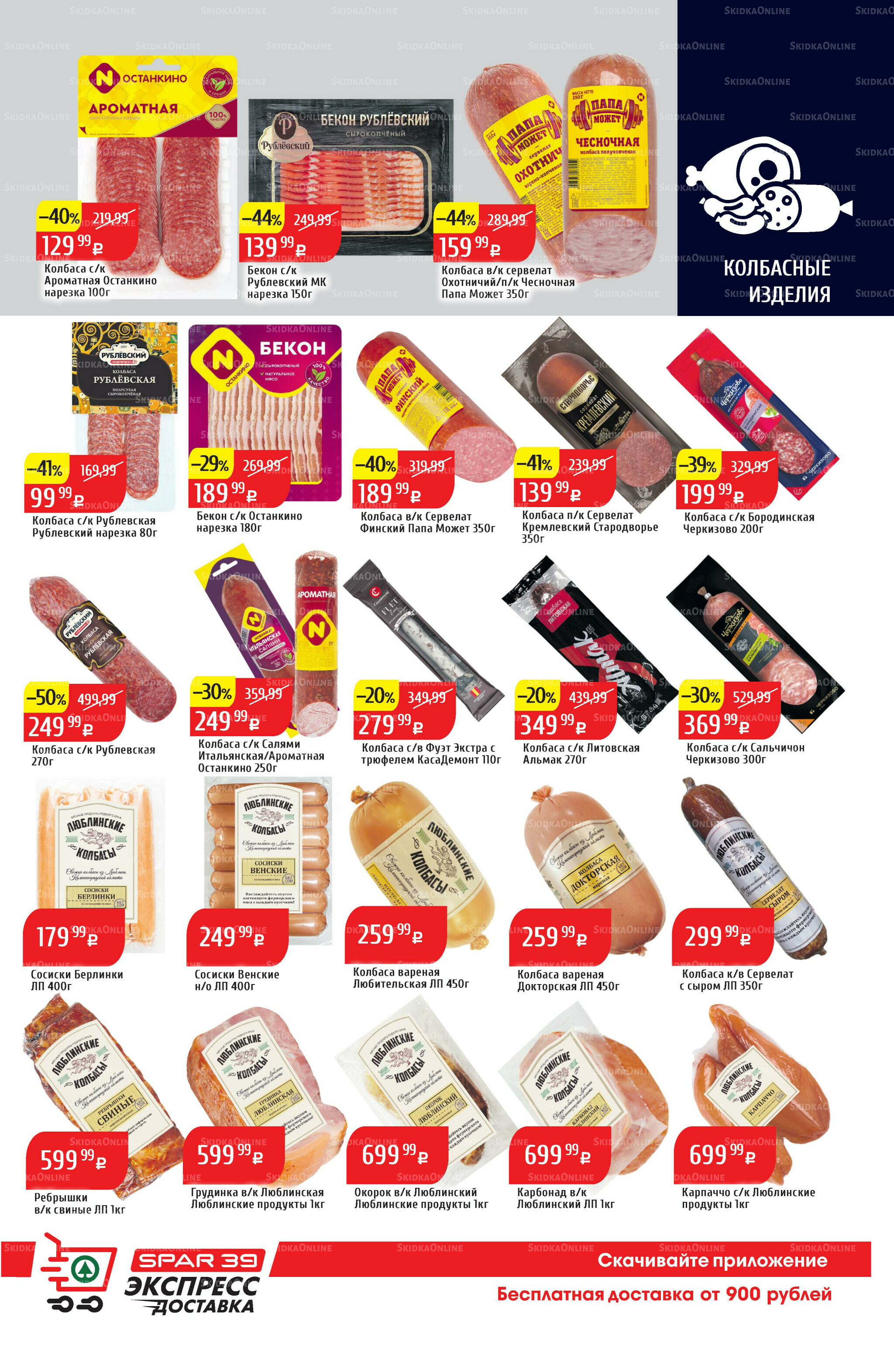 Акционный каталог 22  - 28 Сентября 2025 13