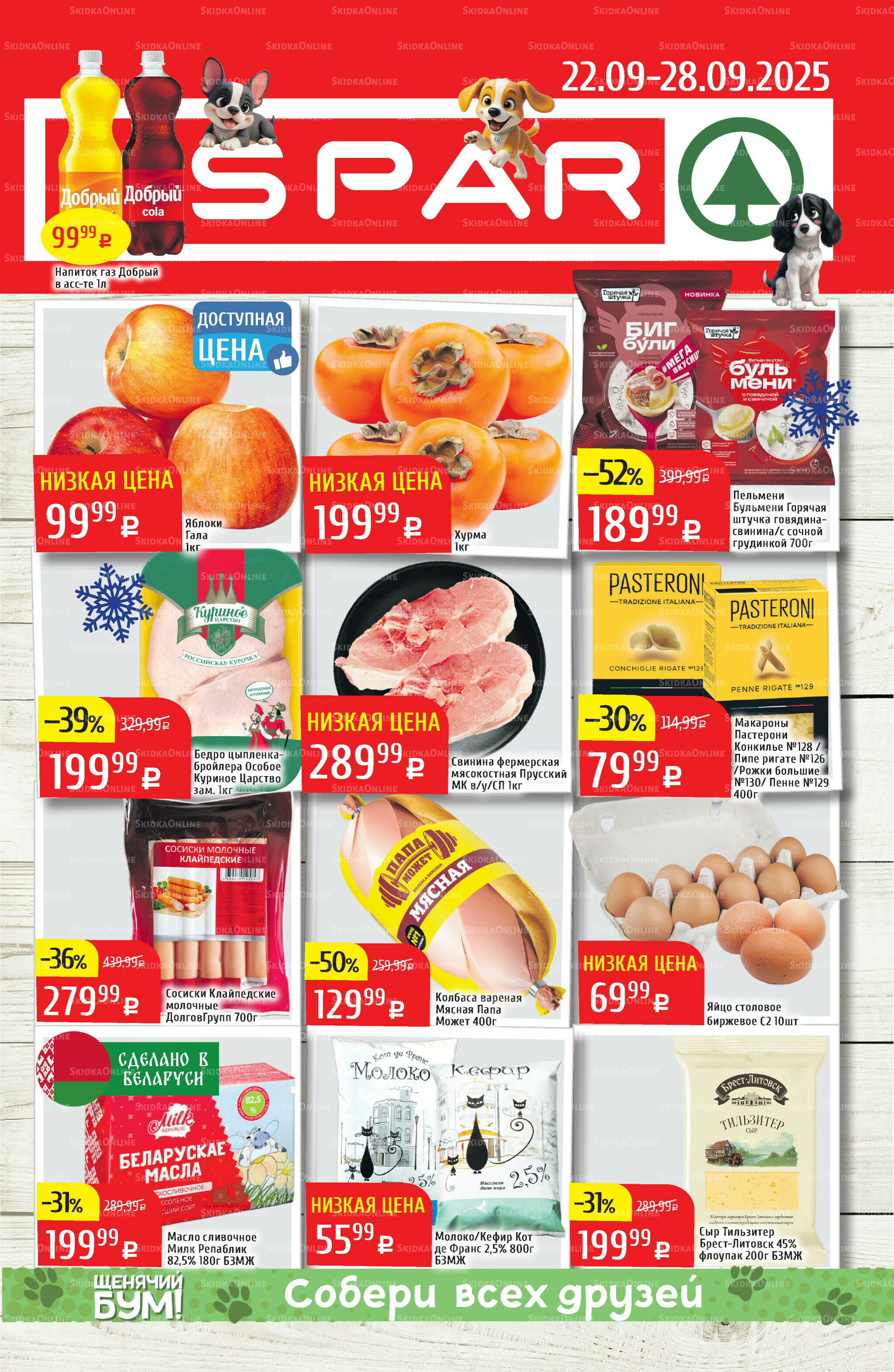 Акционный каталог 22  - 28 Сентября 2025 1