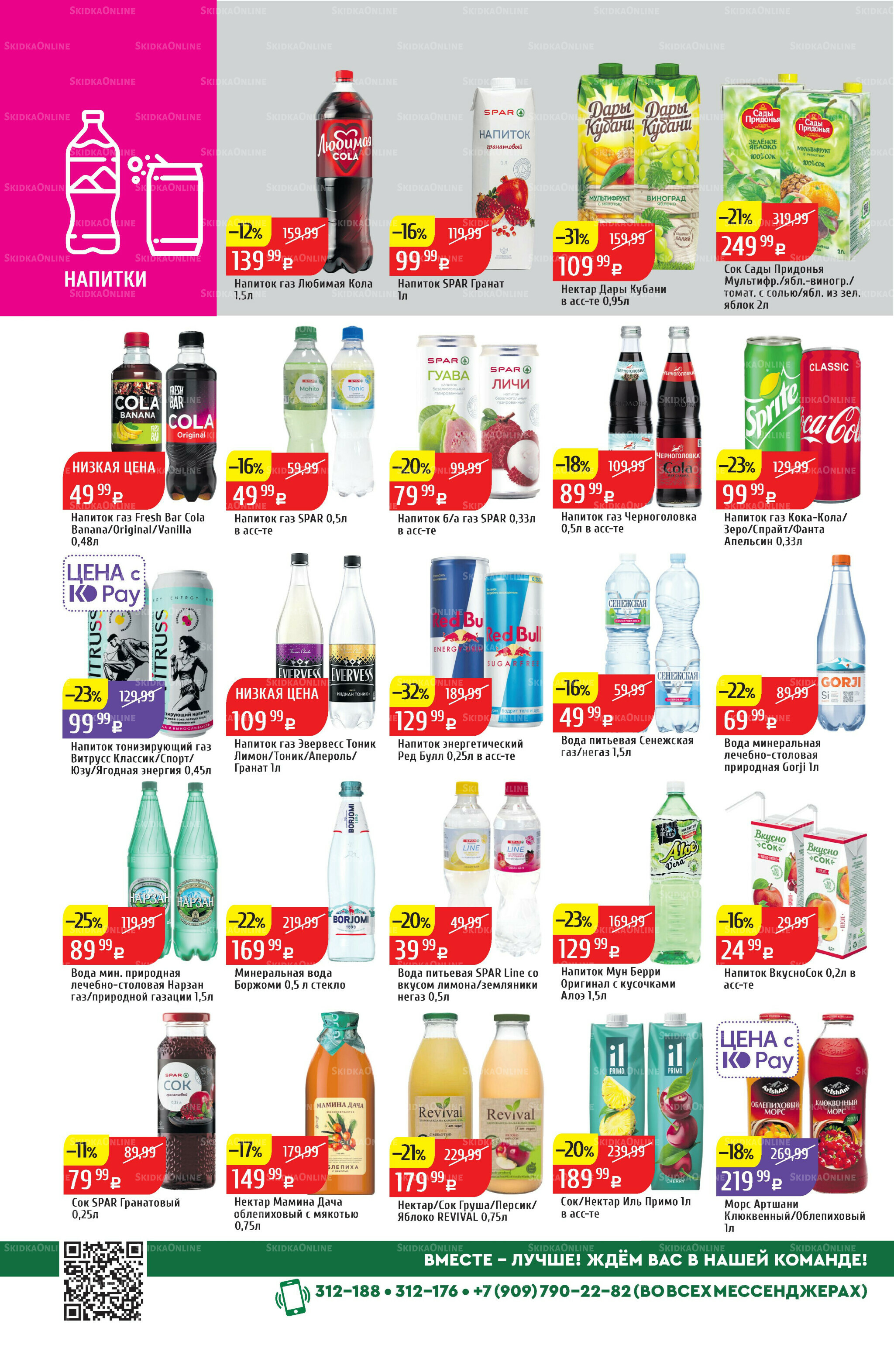 Акционный каталог 22  - 28 Сентября 2025 34