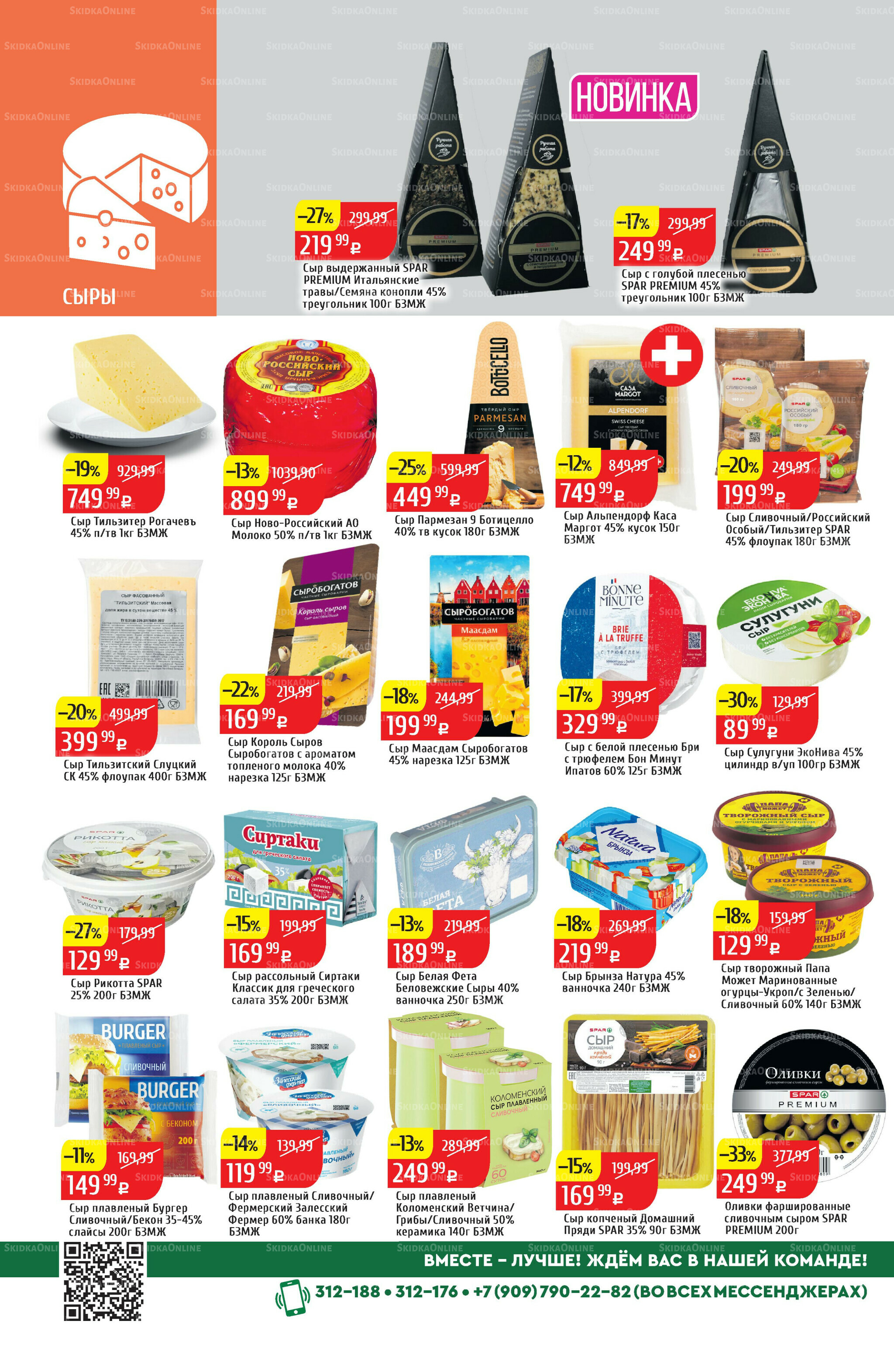 Акционный каталог 22  - 28 Сентября 2025 16