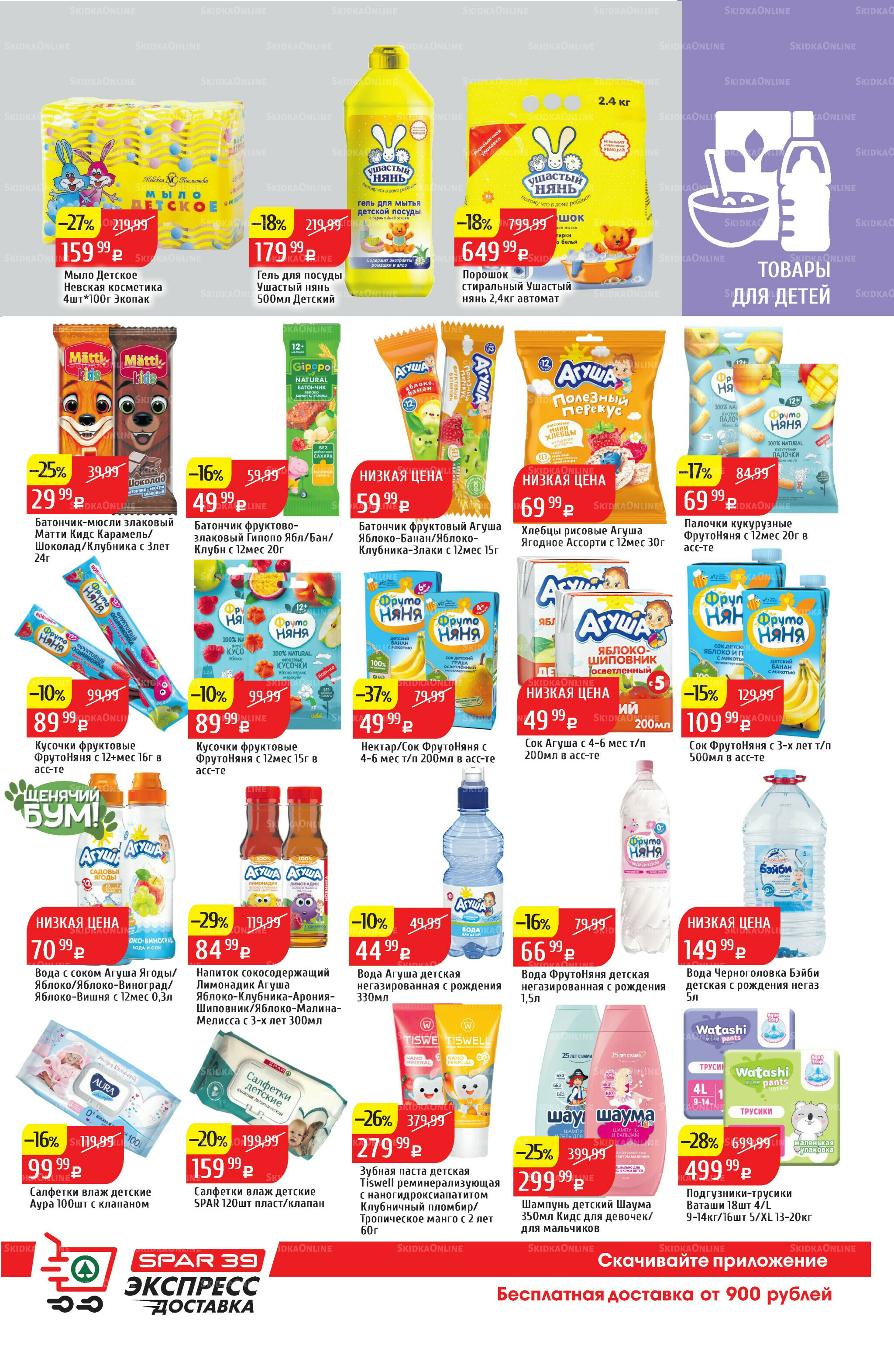 Акционный каталог 22  - 28 Сентября 2025 19