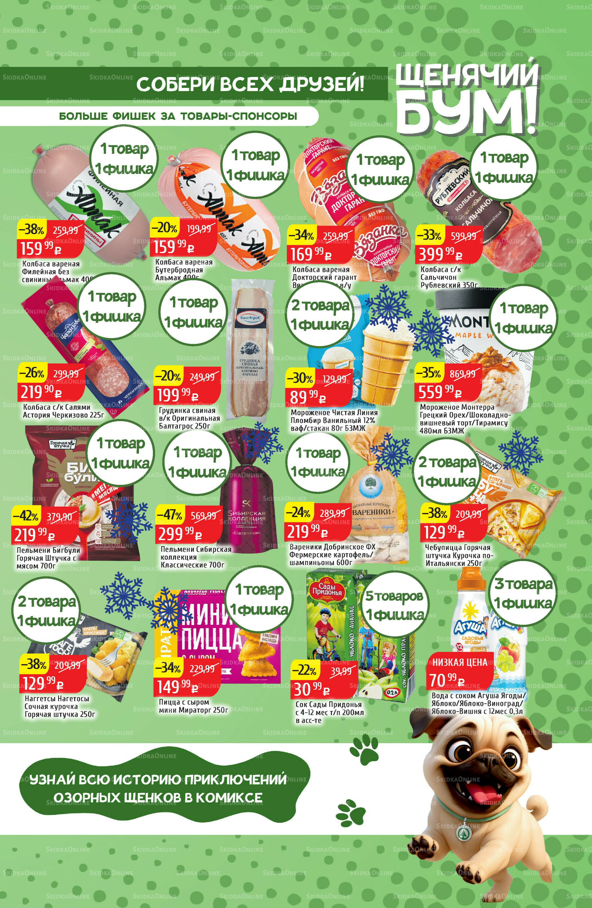 Акционный каталог 22  - 28 Сентября 2025 21