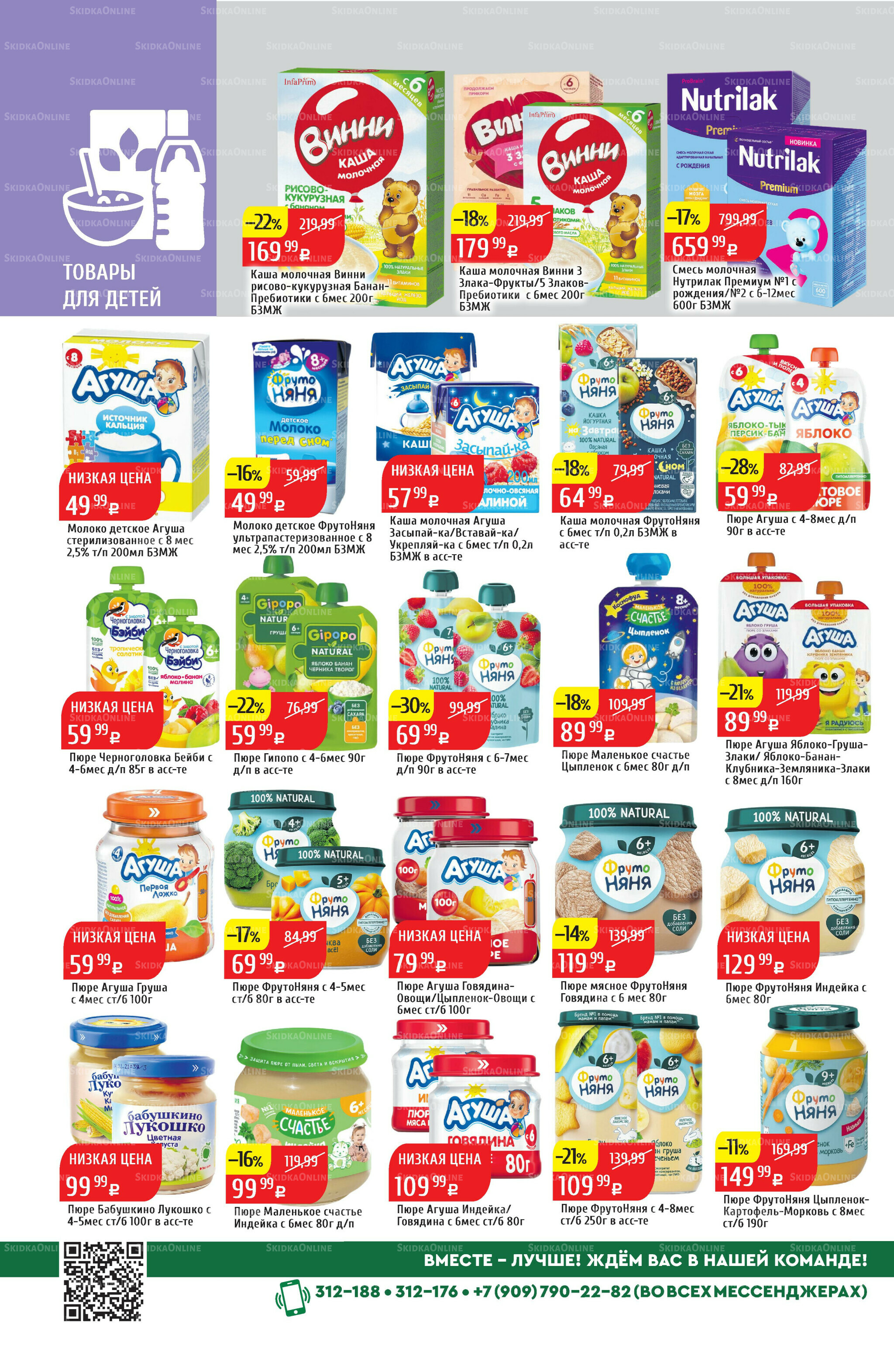 Акционный каталог 22  - 28 Сентября 2025 18