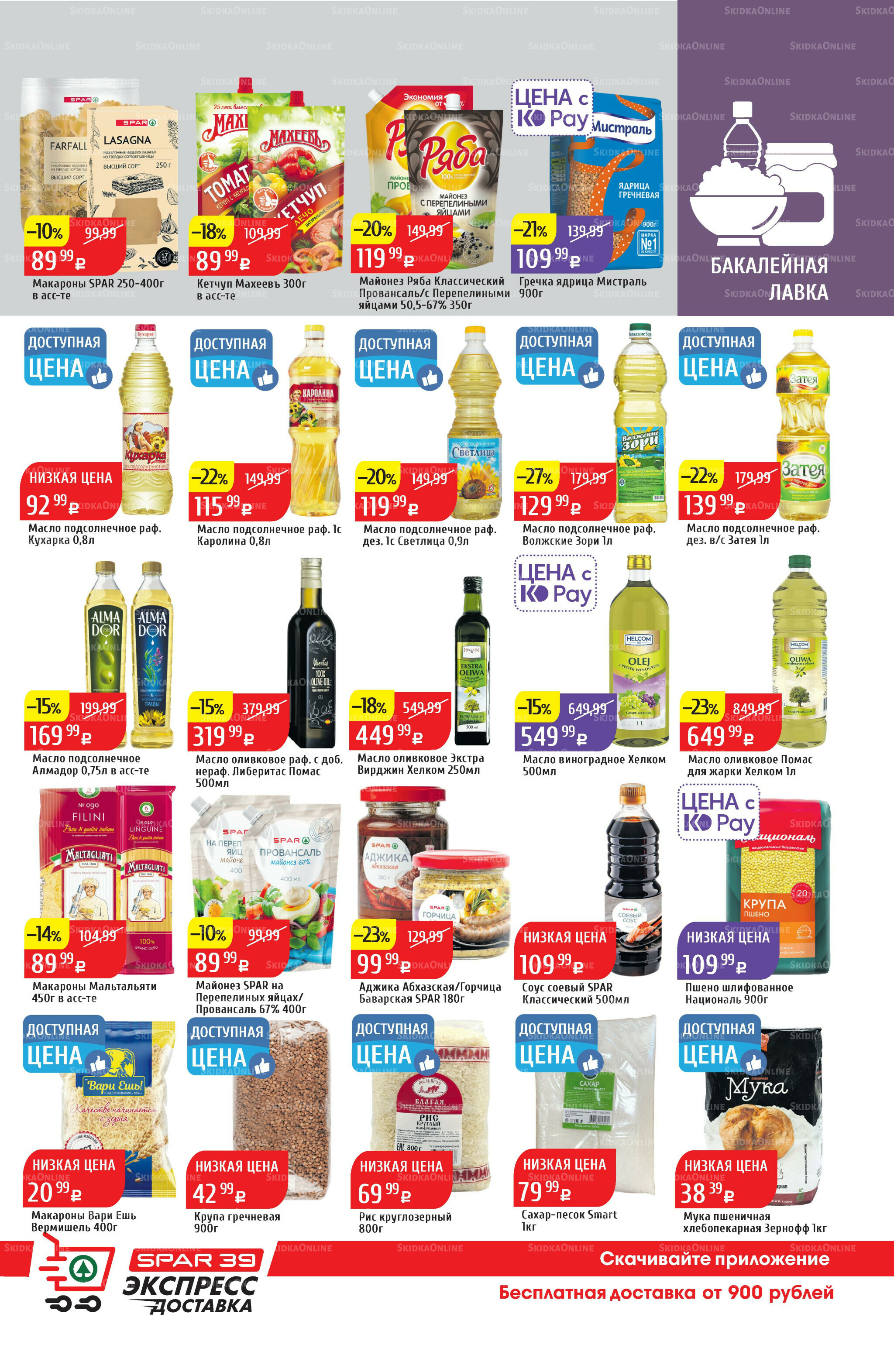 Акционный каталог 22  - 28 Сентября 2025 29