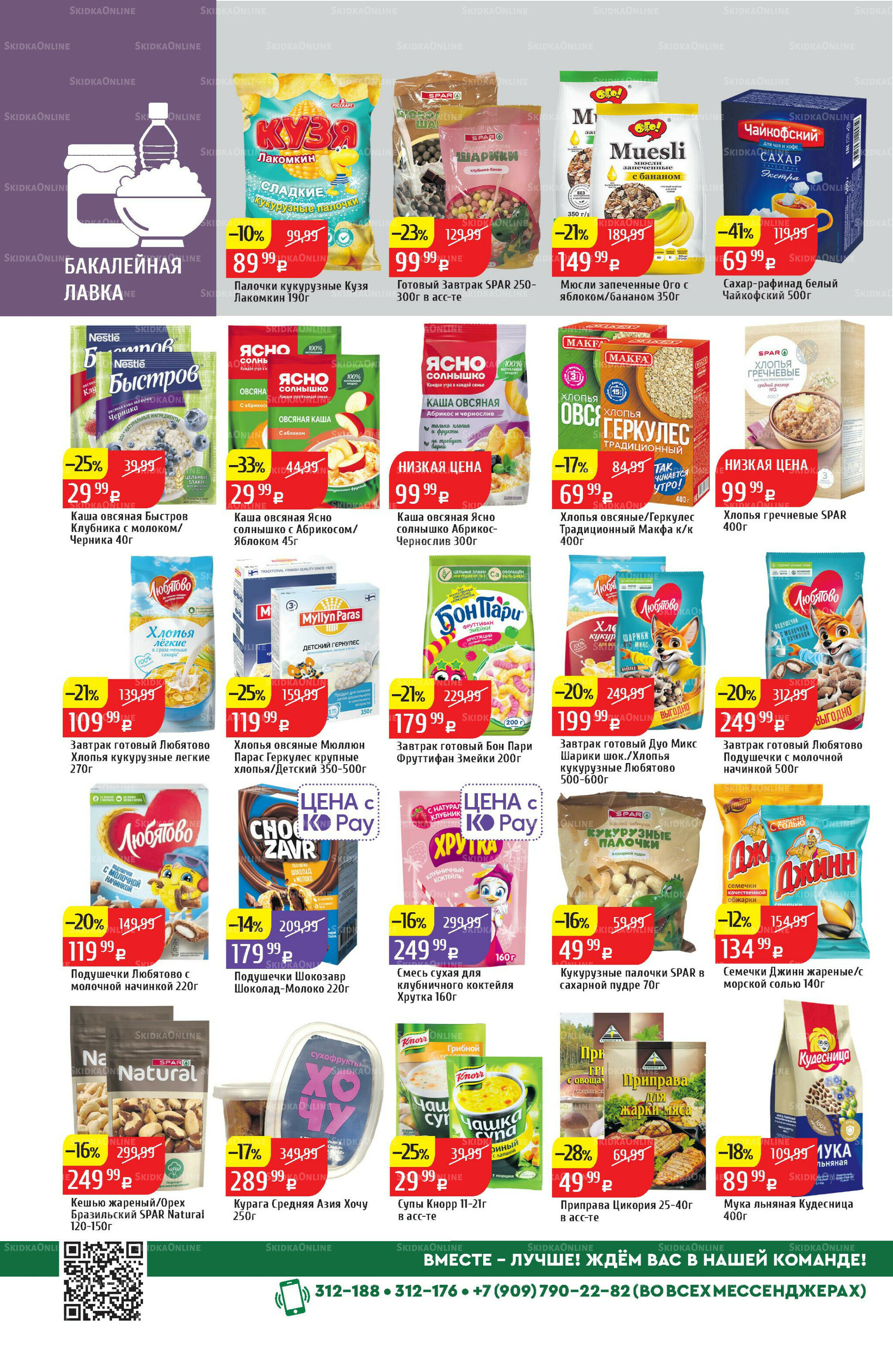 Акционный каталог 22  - 28 Сентября 2025 30