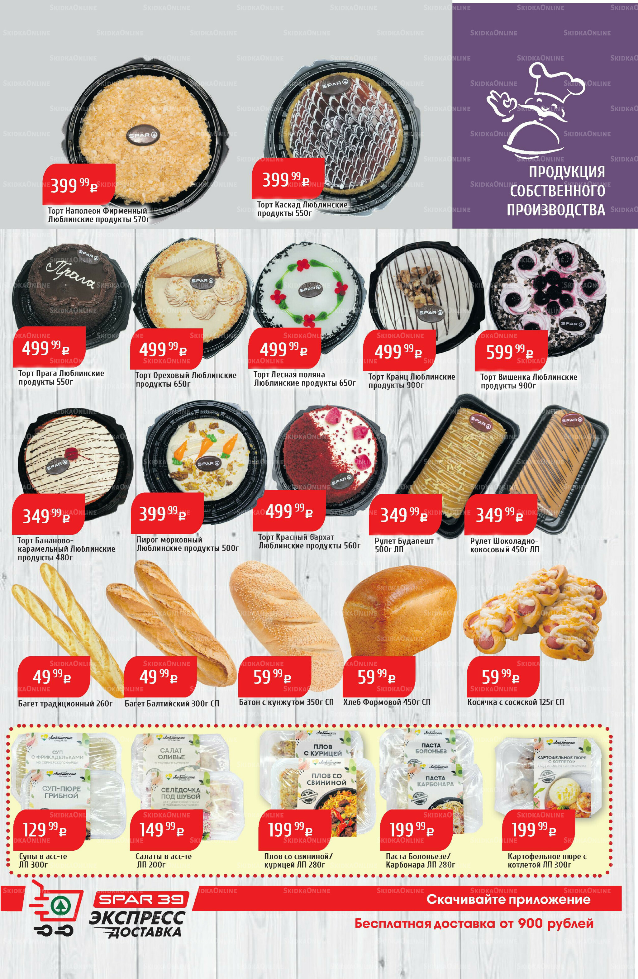 Акционный каталог 22  - 28 Сентября 2025 7