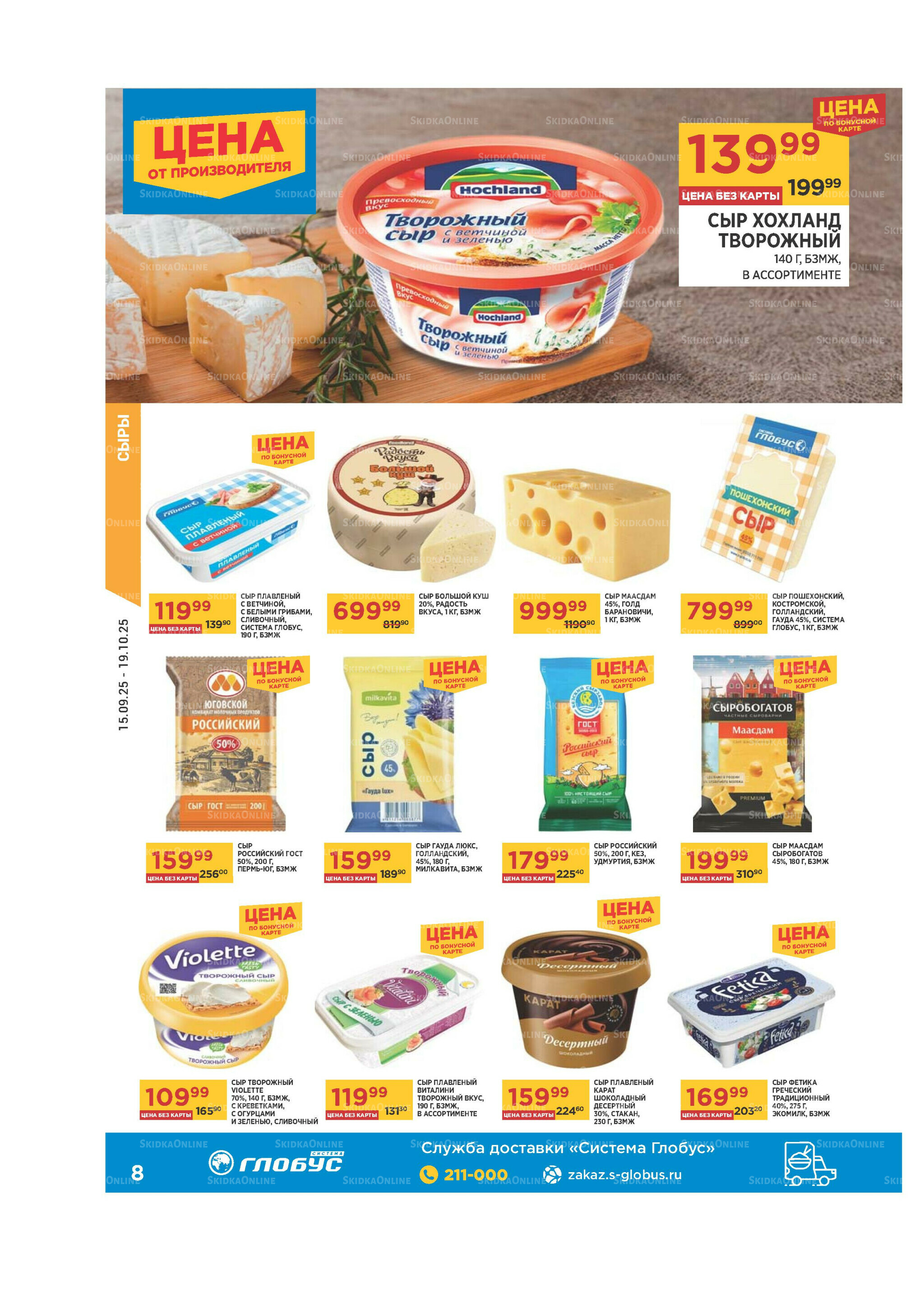 Каталог 15 Сентября - 19 Октября 2025 8