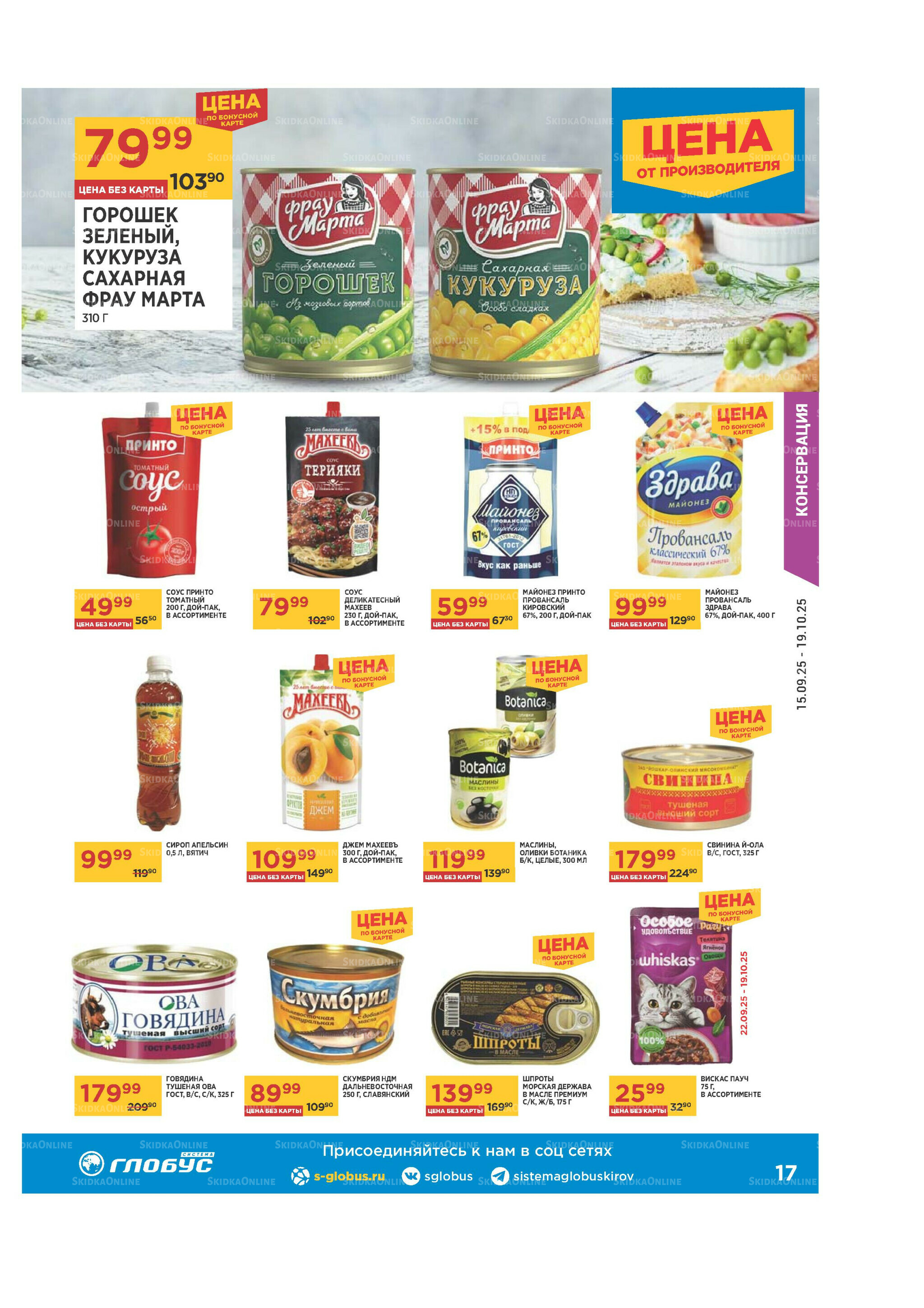 Каталог 15 Сентября - 19 Октября 2025 17