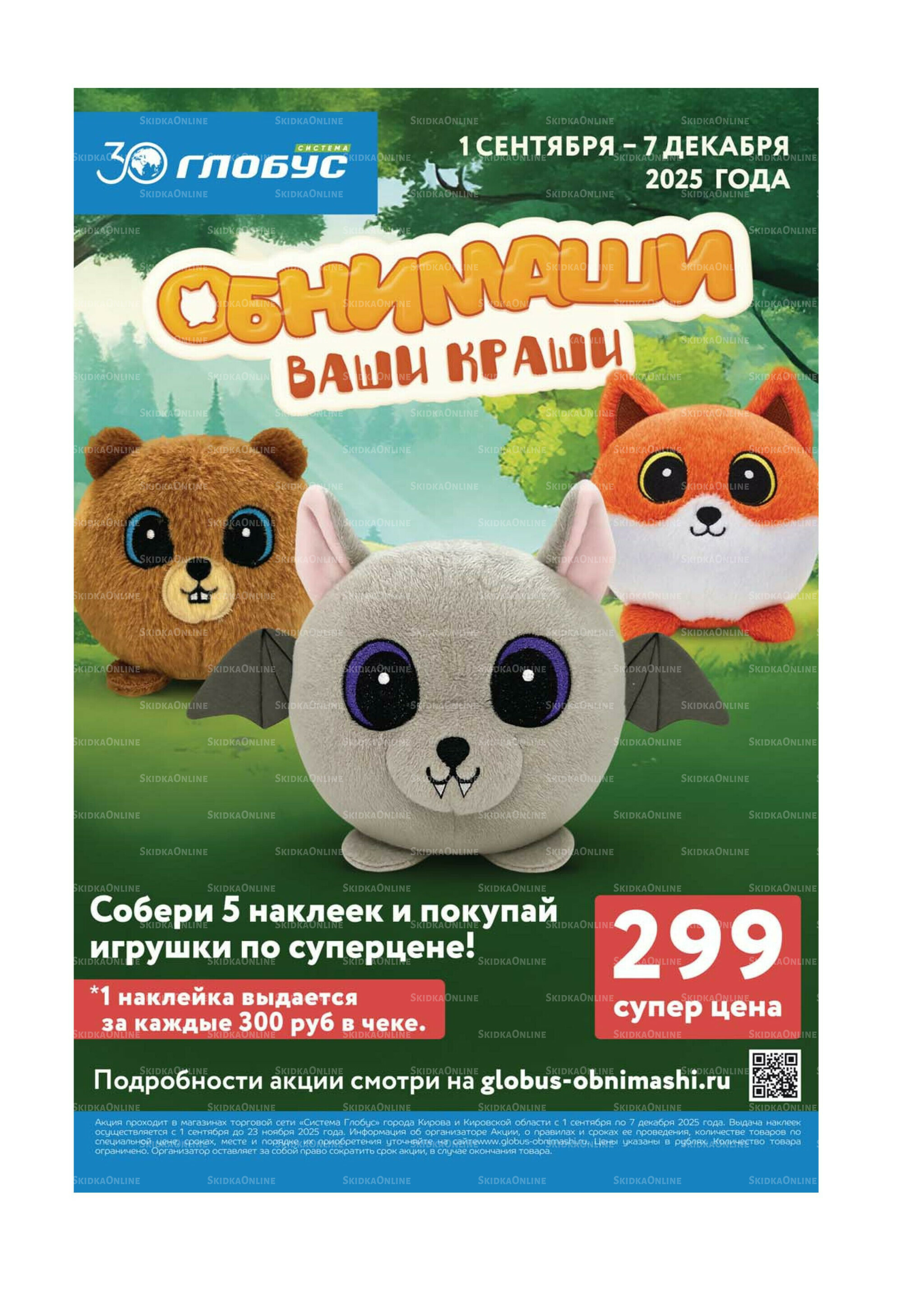 Каталог 15 Сентября - 19 Октября 2025 22