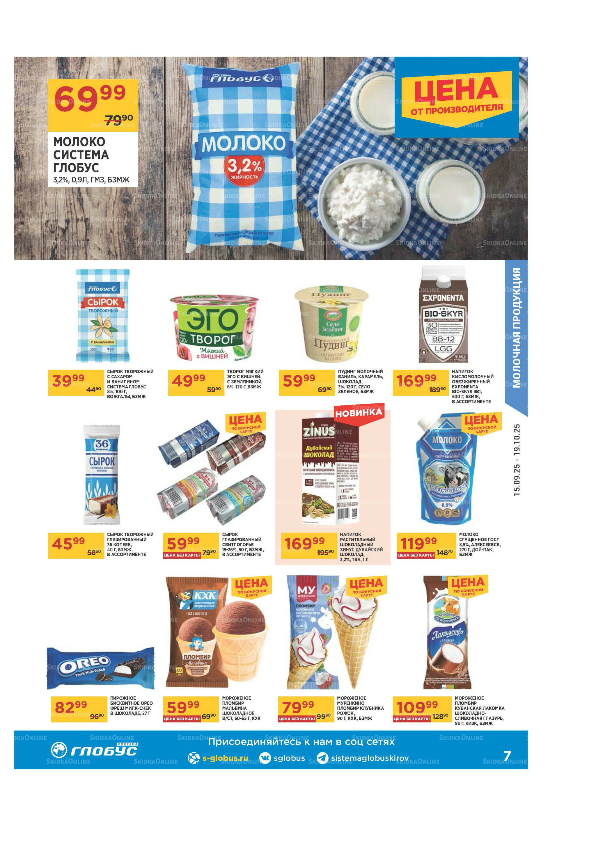 Каталог 15 Сентября - 19 Октября 2025 7
