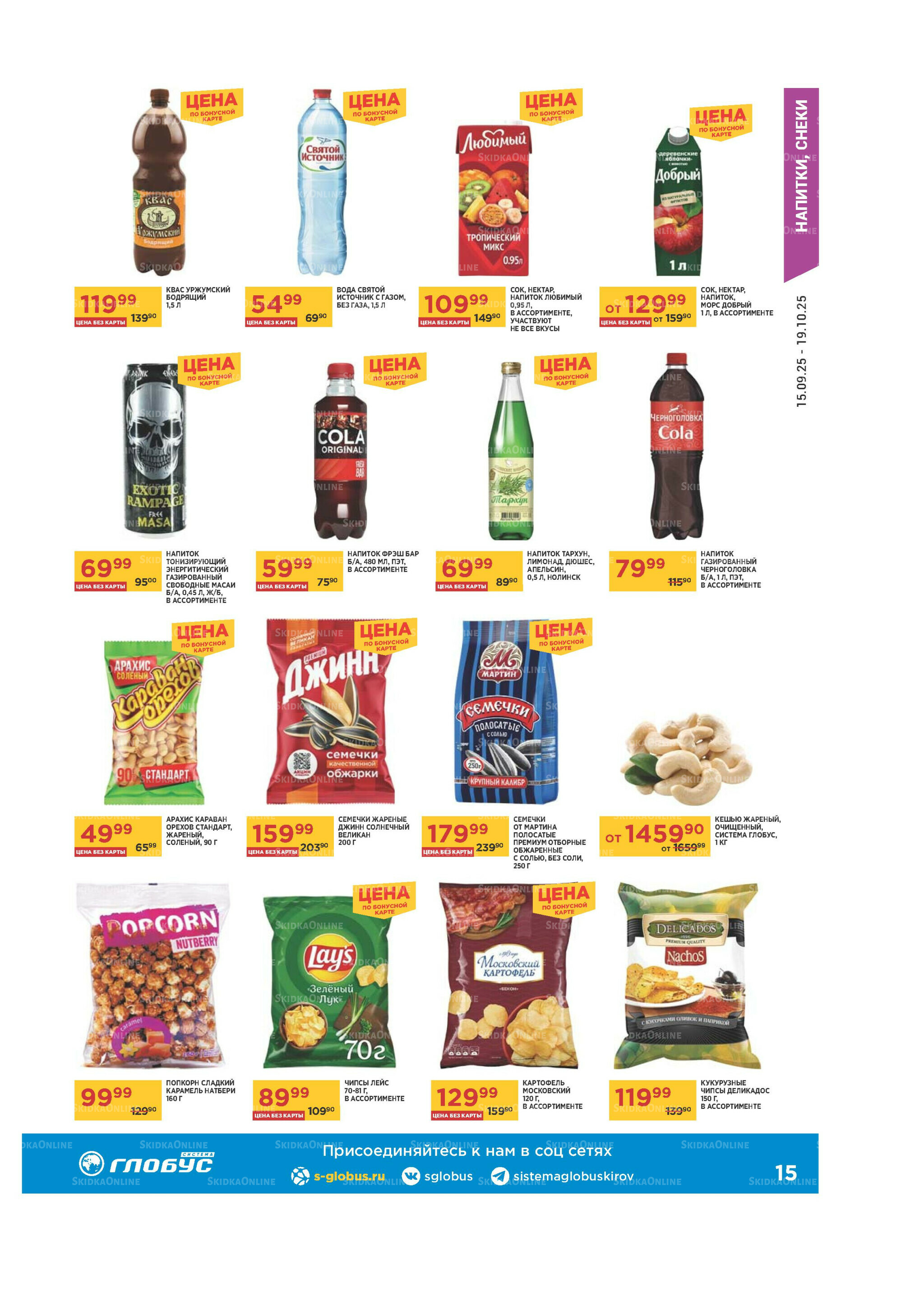 Каталог 15 Сентября - 19 Октября 2025 15