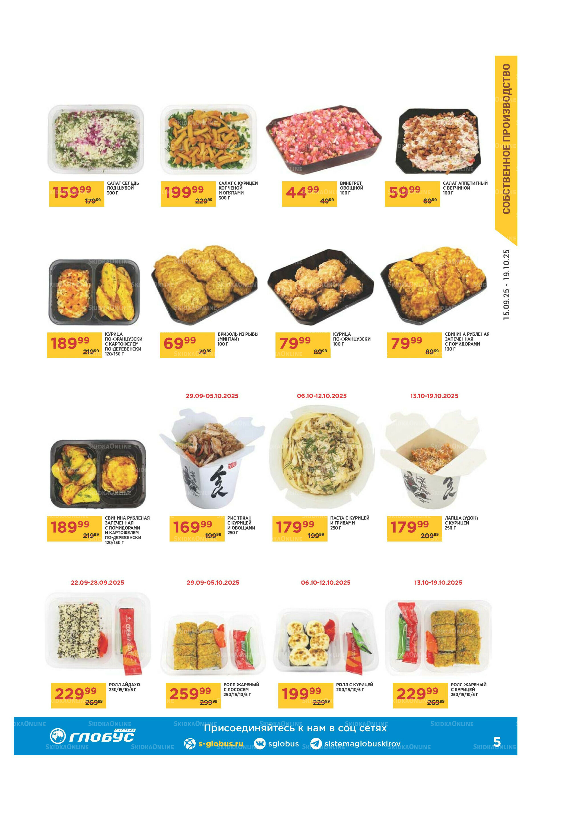 Каталог 15 Сентября - 19 Октября 2025 5